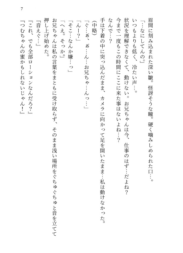 隠れてオナニー配信をしてたら幼馴染にバレて、同接10万人の前で処女を奪われ公開溺愛されました