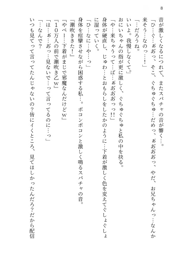 隠れてオナニー配信をしてたら幼馴染にバレて、同接10万人の前で処女を奪われ公開溺愛されました