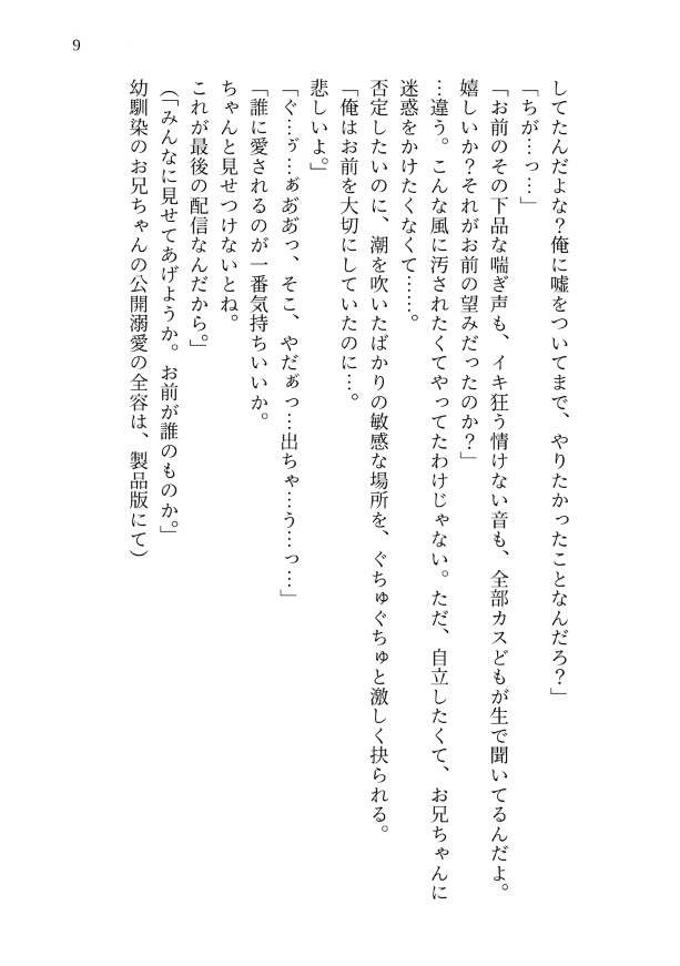 隠れてオナニー配信をしてたら幼馴染にバレて、同接10万人の前で処女を奪われ公開溺愛されました