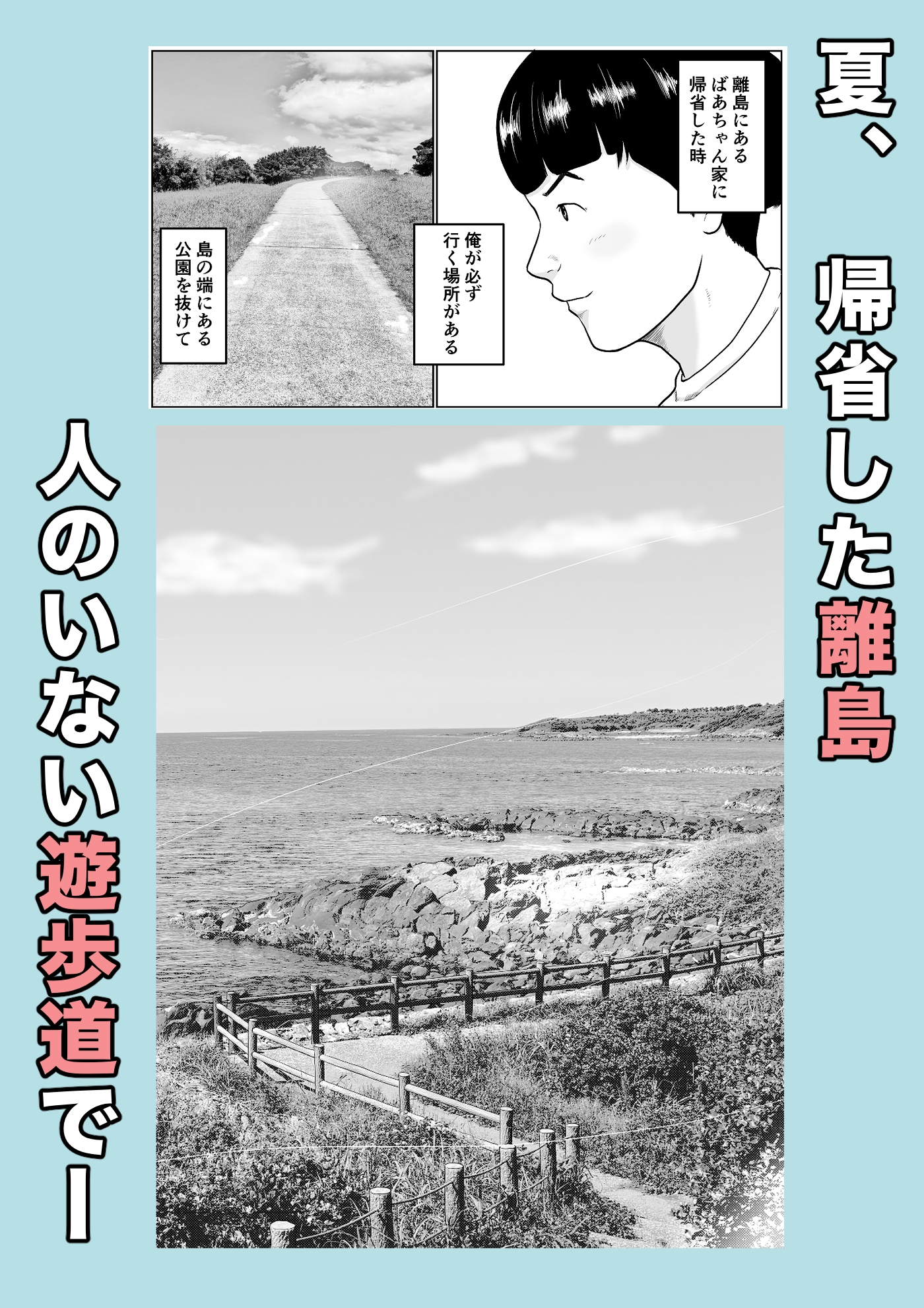 海辺で出会ったお姉さんの野ションを目撃した僕は、逆に野ションを見せることになった話 〜残響〜-2