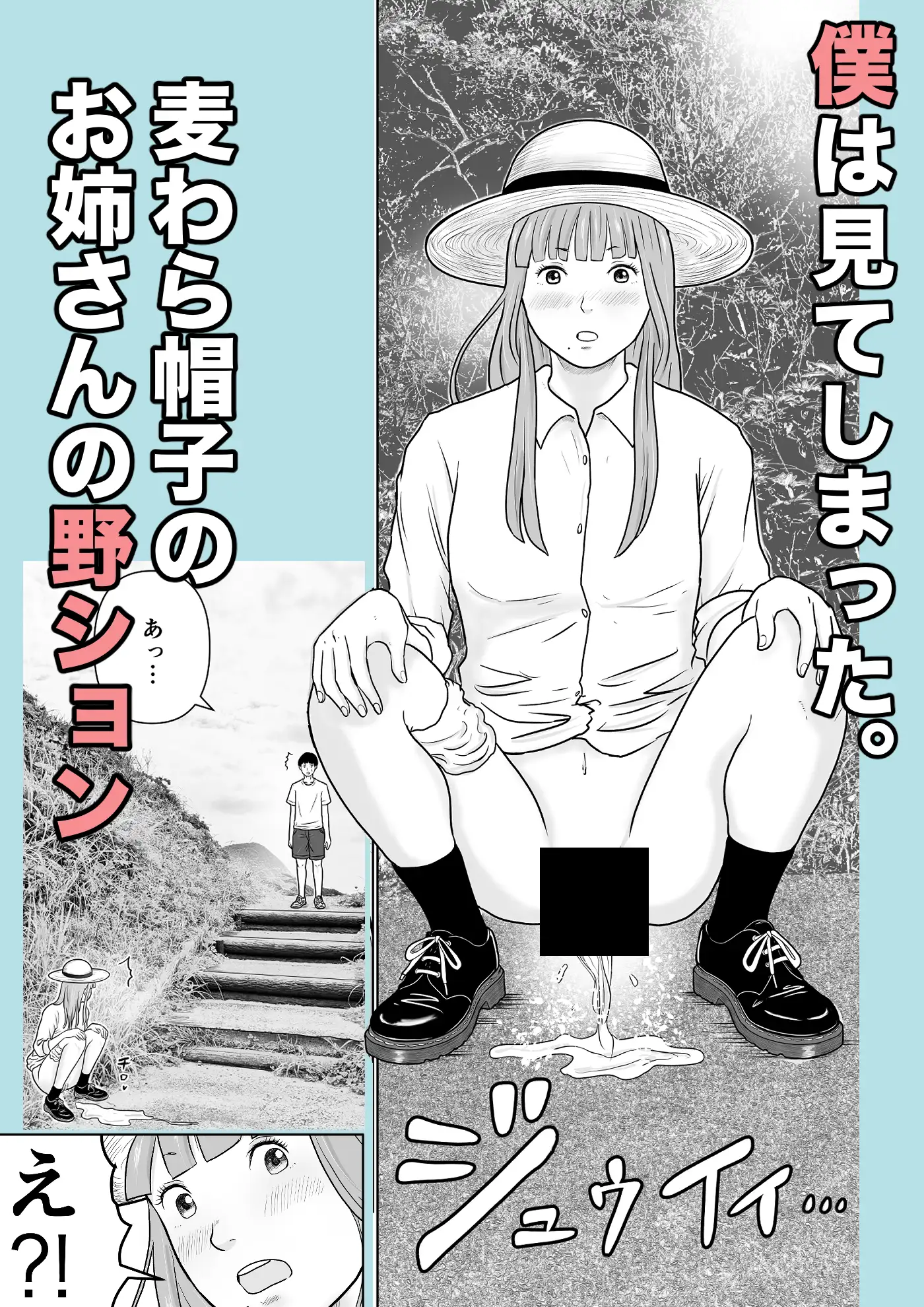海辺で出会ったお姉さんの野ションを目撃した僕は、逆に野ションを見せることになった話 〜残響〜 サンプル2