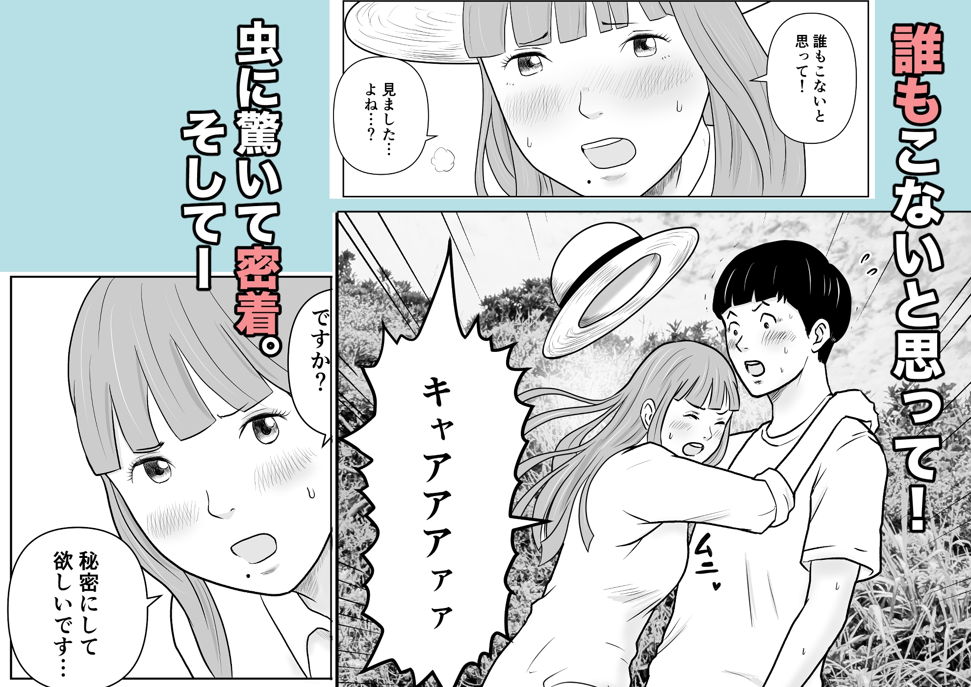 海辺で出会ったお姉さんの野ションを目撃した僕は、逆に野ションを見せることになった話 〜残響〜-4
