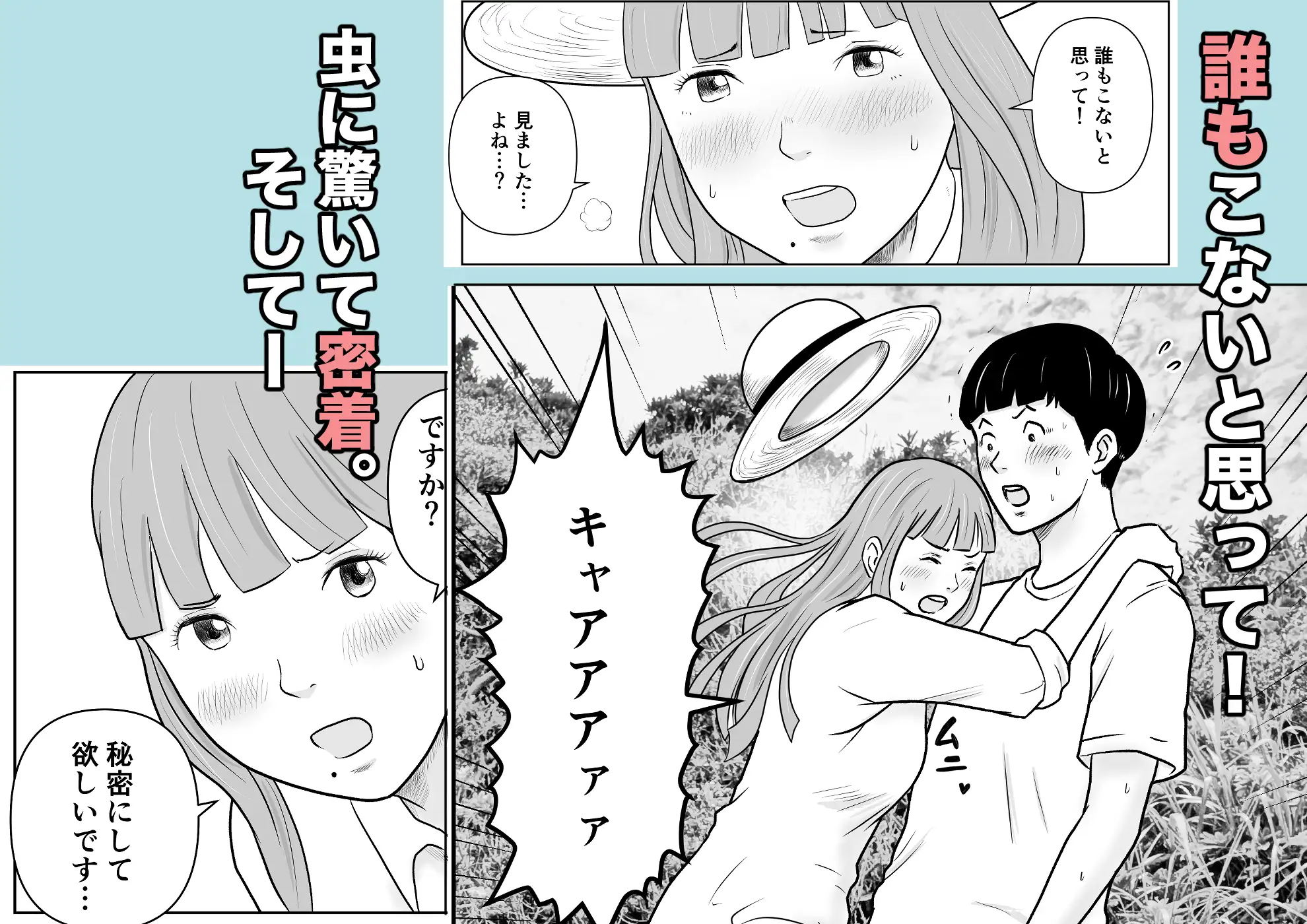 海辺で出会ったお姉さんの野ションを目撃した僕は、逆に野ションを見せることになった話 〜残響〜 サンプル3