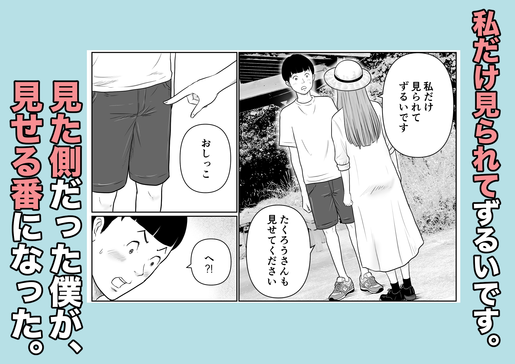 海辺で出会ったお姉さんの野ションを目撃した僕は、逆に野ションを見せることになった話 〜残響〜-6
