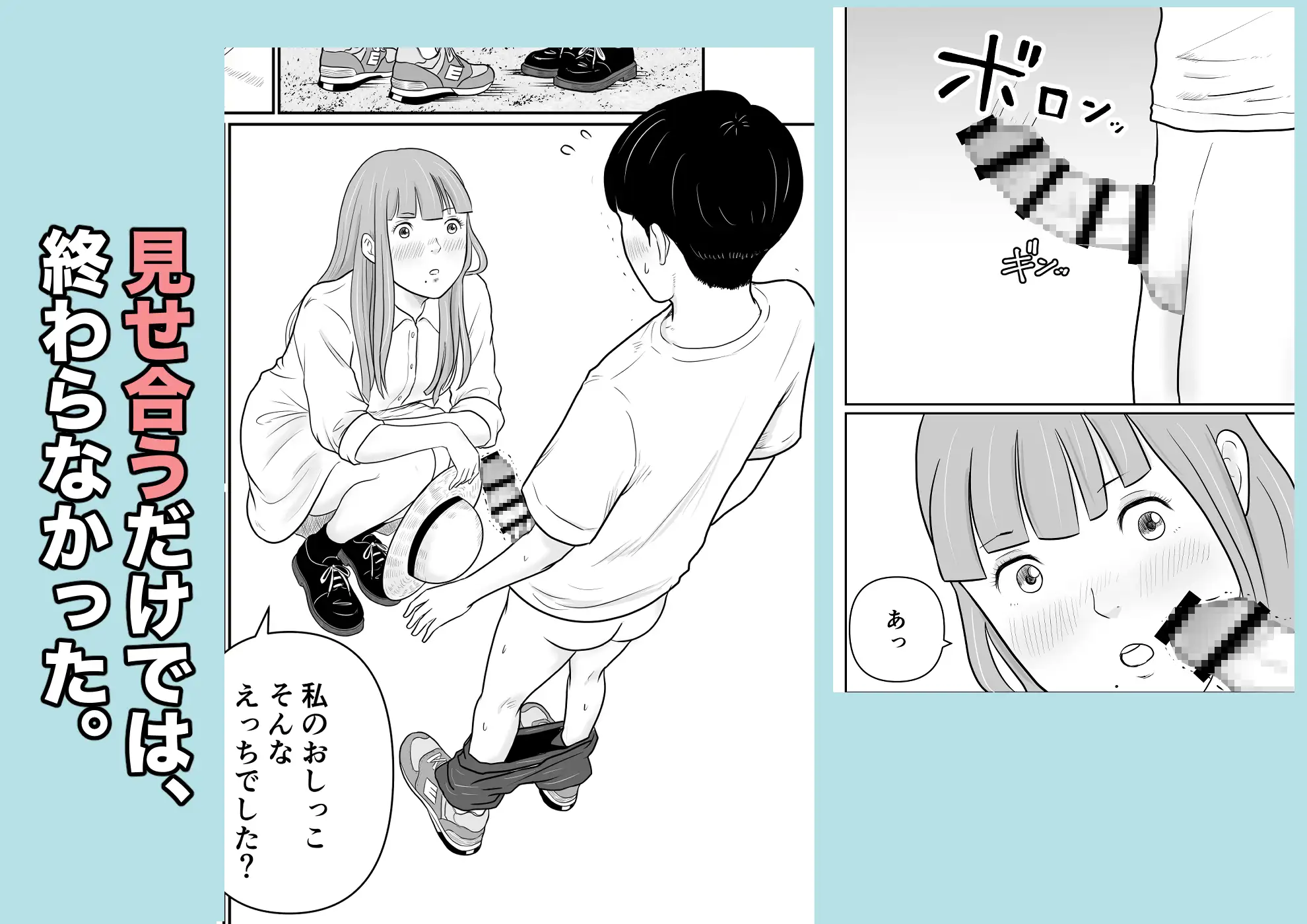 海辺で出会ったお姉さんの野ションを目撃した僕は、逆に野ションを見せることになった話 〜残響〜 サンプル6