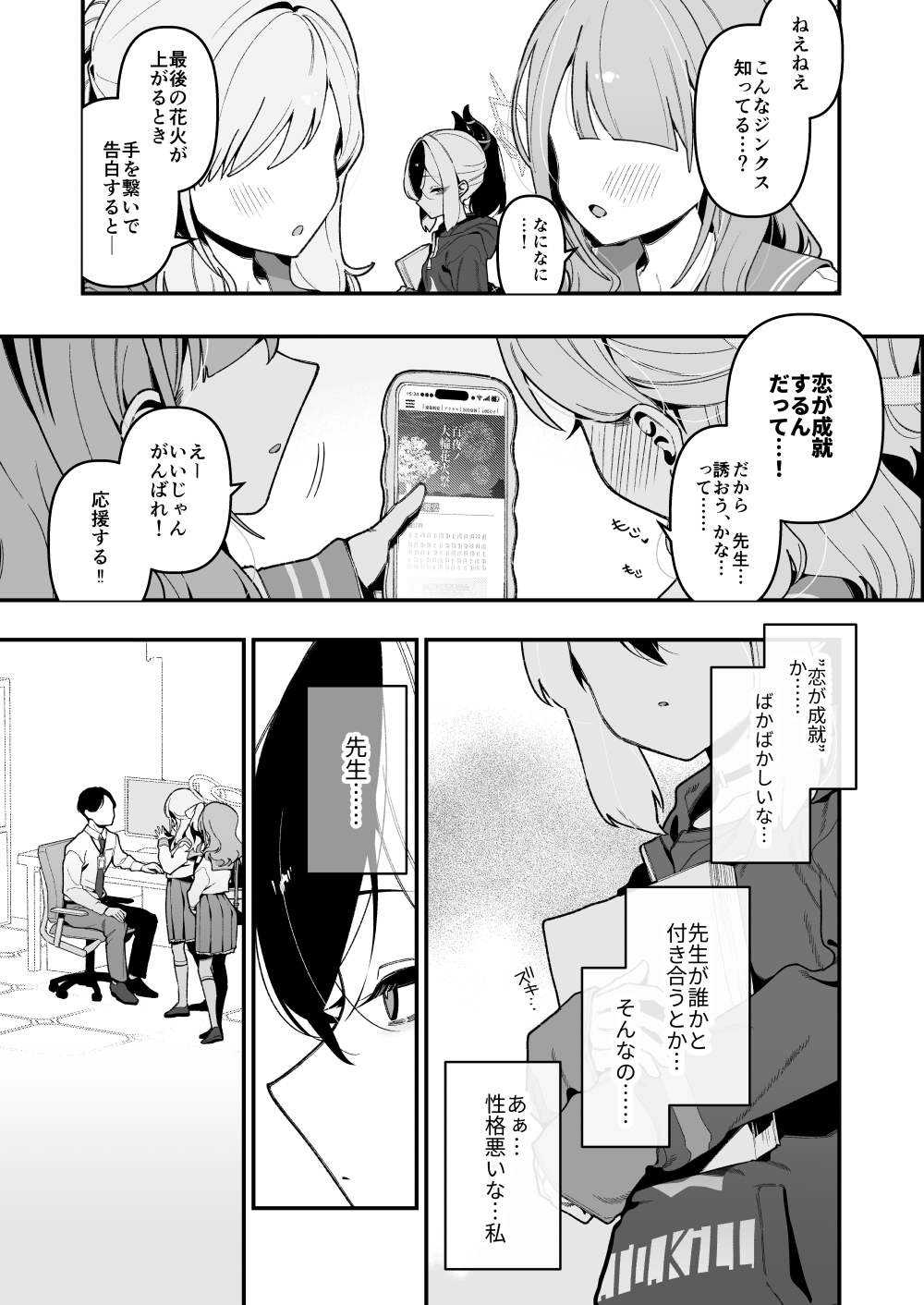 先生のオナホで、いいよ 画像7