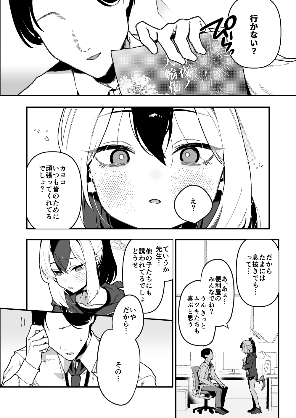 先生のオナホで、いいよ 画像8