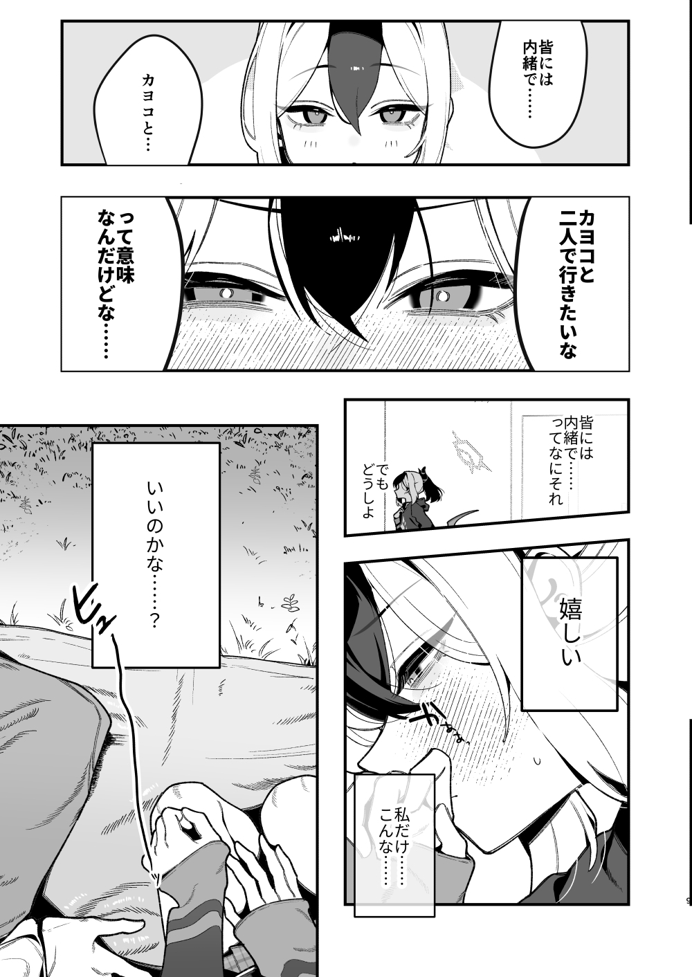 先生のオナホで、いいよ 画像9