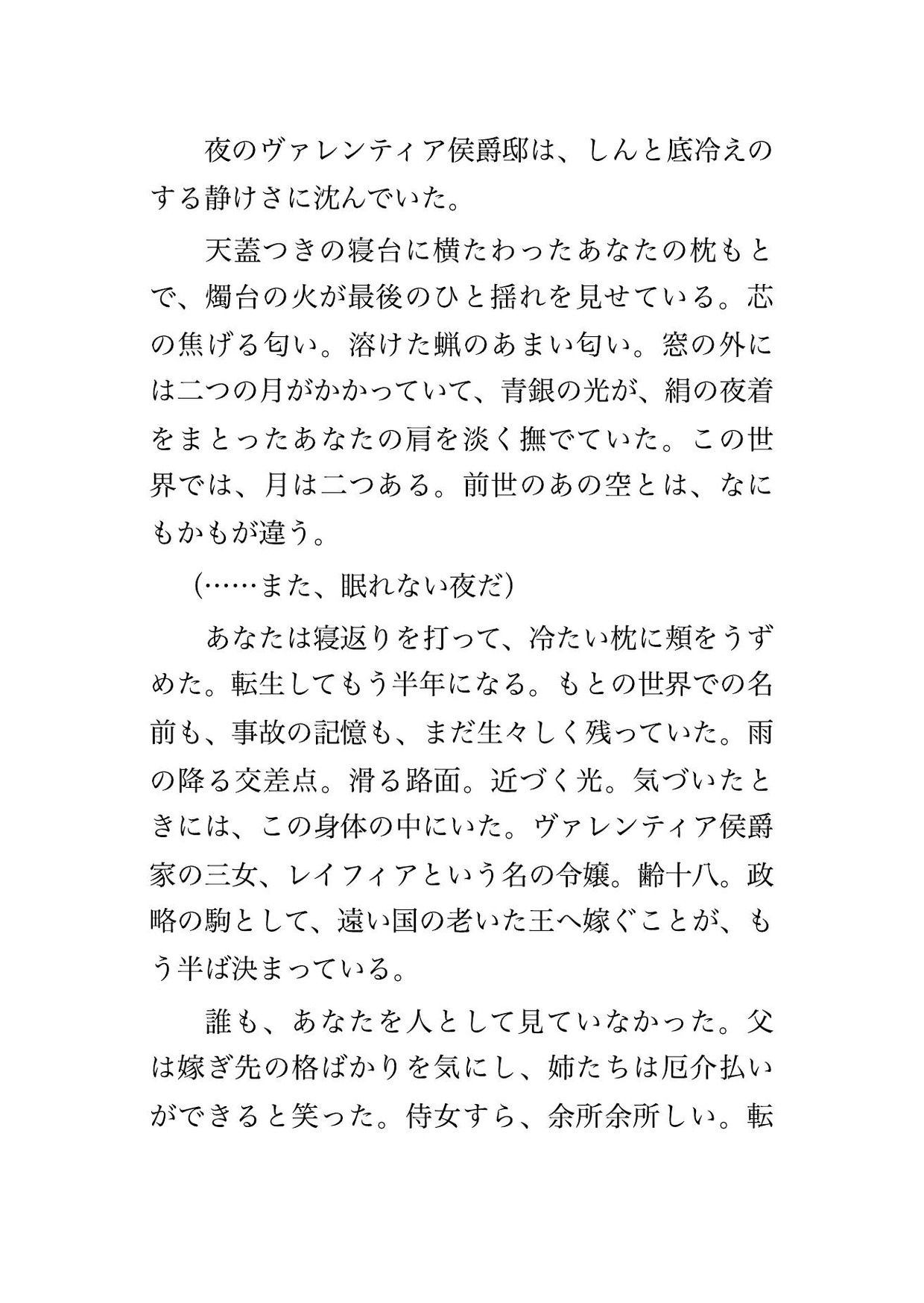 眠るたび夢に忍び込む夢魔の公子に『お前は俺の番だ』と夢と現の境で毎晩犯され目覚めても濡れたまま孕むまで注がれ続ける転生令嬢の話♡♡♡