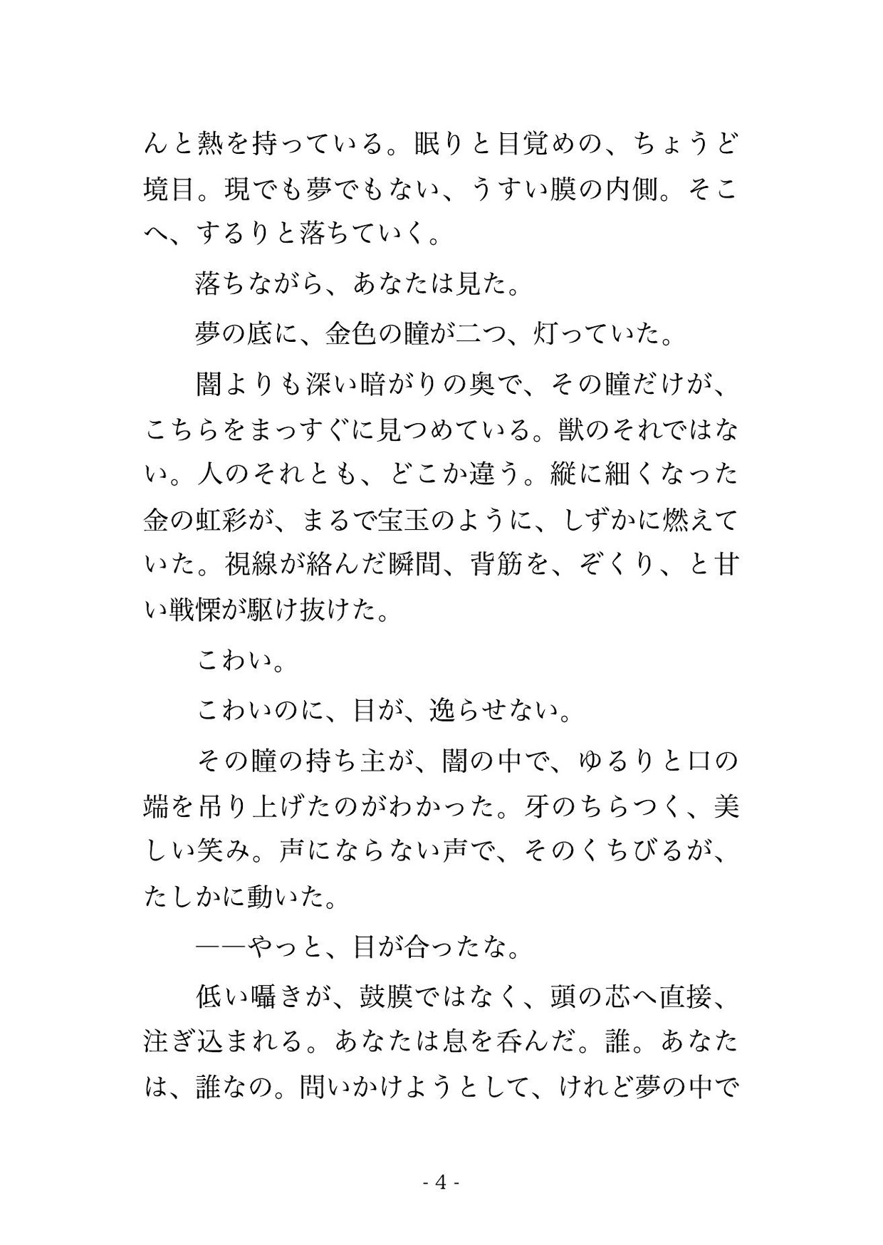 眠るたび夢に忍び込む夢魔の公子に『お前は俺の番だ』と夢と現の境で毎晩犯され目覚めても濡れたまま孕むまで注がれ続ける転生令嬢の話♡♡♡