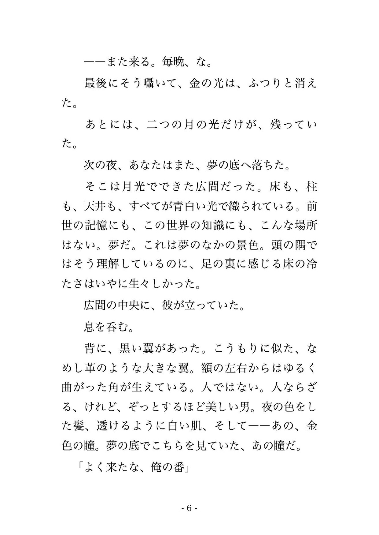 眠るたび夢に忍び込む夢魔の公子に『お前は俺の番だ』と夢と現の境で毎晩犯され目覚めても濡れたまま孕むまで注がれ続ける転生令嬢の話♡♡♡