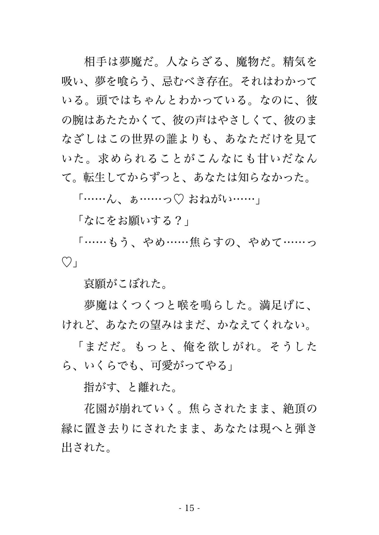 眠るたび夢に忍び込む夢魔の公子に『お前は俺の番だ』と夢と現の境で毎晩犯され目覚めても濡れたまま孕むまで注がれ続ける転生令嬢の話♡♡♡