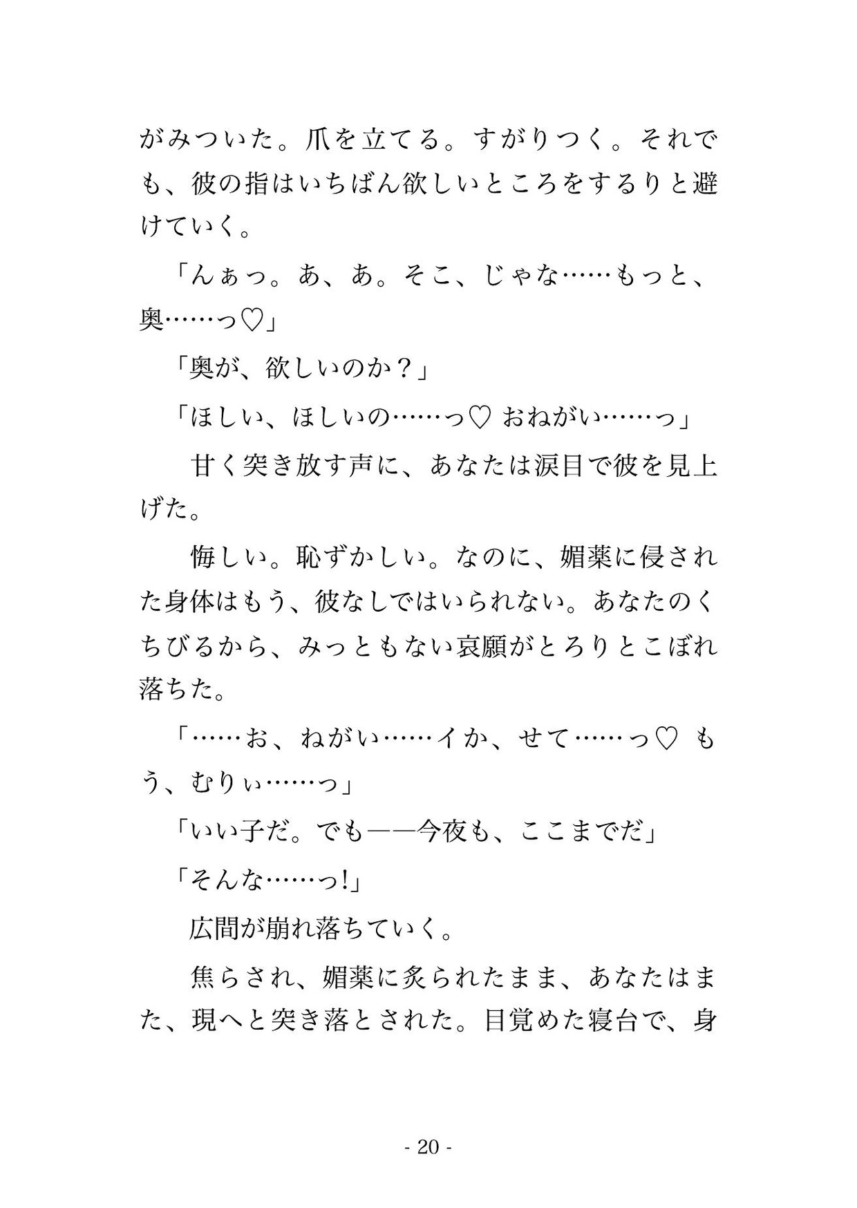 眠るたび夢に忍び込む夢魔の公子に『お前は俺の番だ』と夢と現の境で毎晩犯され目覚めても濡れたまま孕むまで注がれ続ける転生令嬢の話♡♡♡