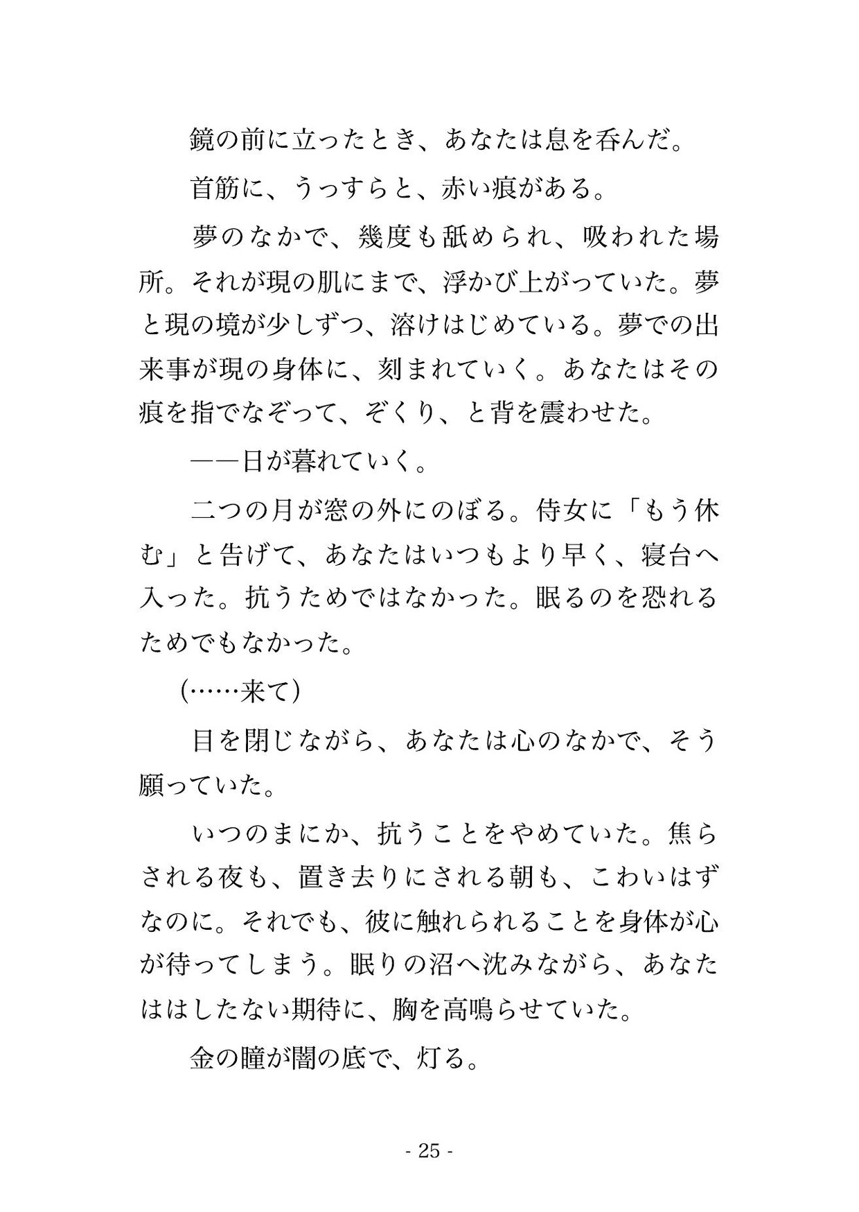 眠るたび夢に忍び込む夢魔の公子に『お前は俺の番だ』と夢と現の境で毎晩犯され目覚めても濡れたまま孕むまで注がれ続ける転生令嬢の話♡♡♡