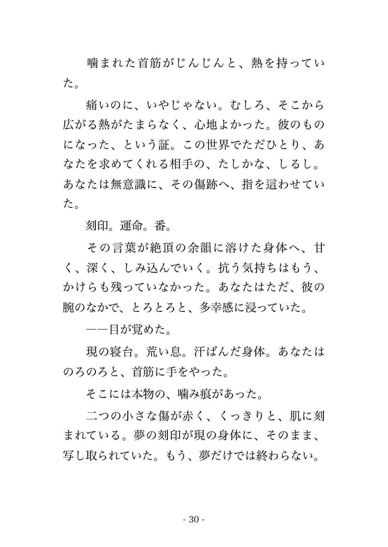 眠るたび夢に忍び込む夢魔の公子に『お前は俺の番だ』と夢と現の境で毎晩犯され目覚めても濡れたまま孕むまで注がれ続ける転生令嬢の話♡♡♡