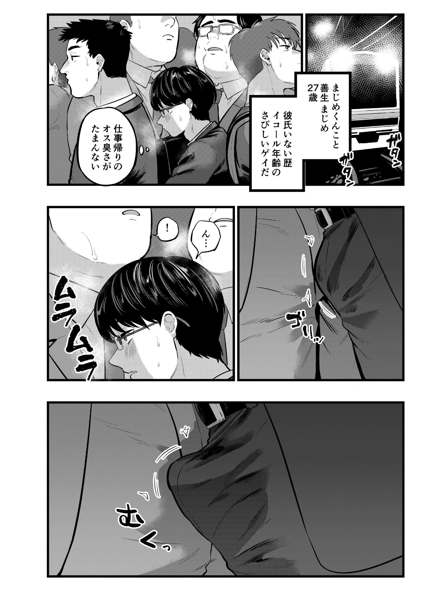 まじめくんのオナニー 画像2