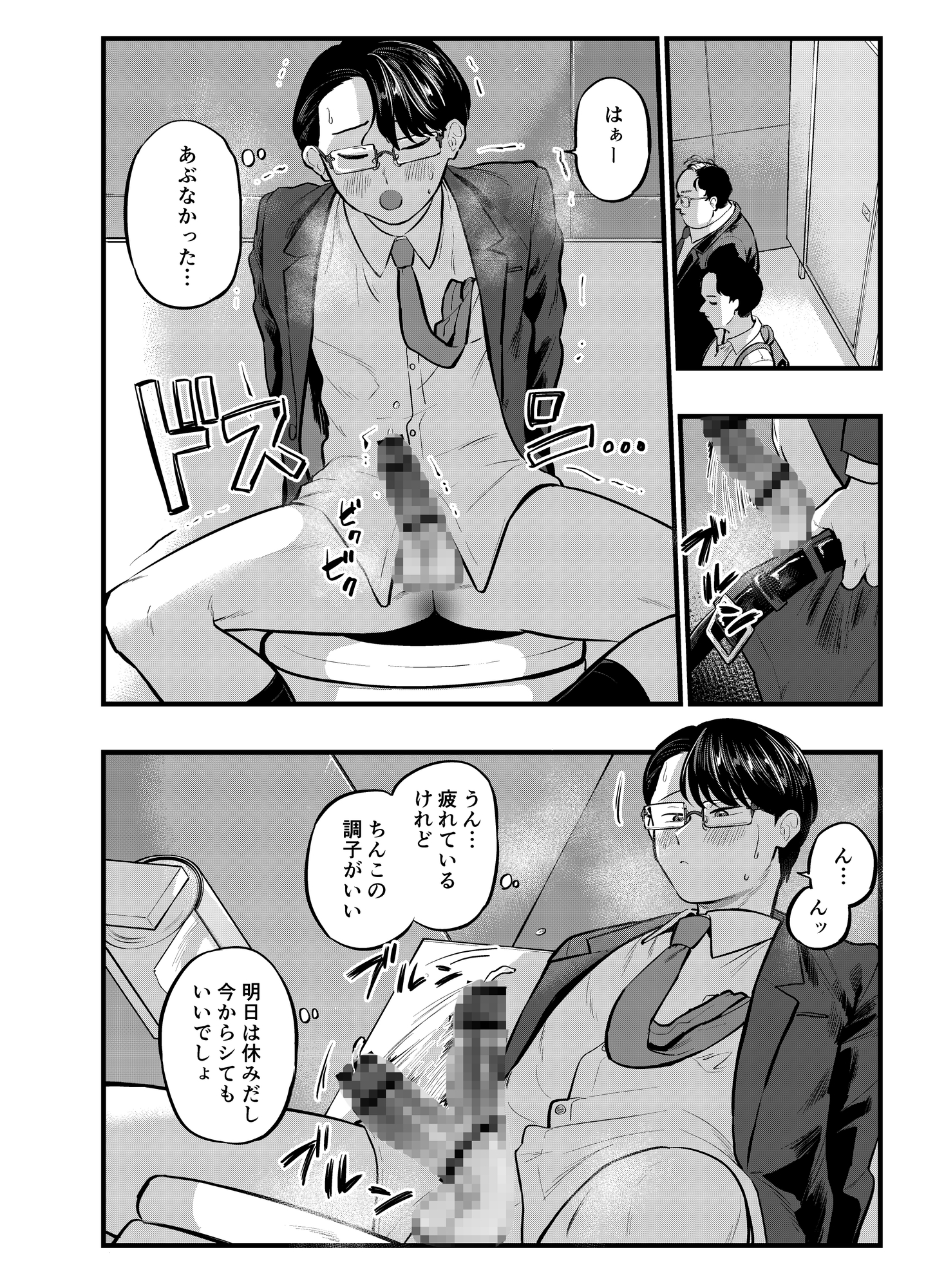 まじめくんのオナニー 画像4