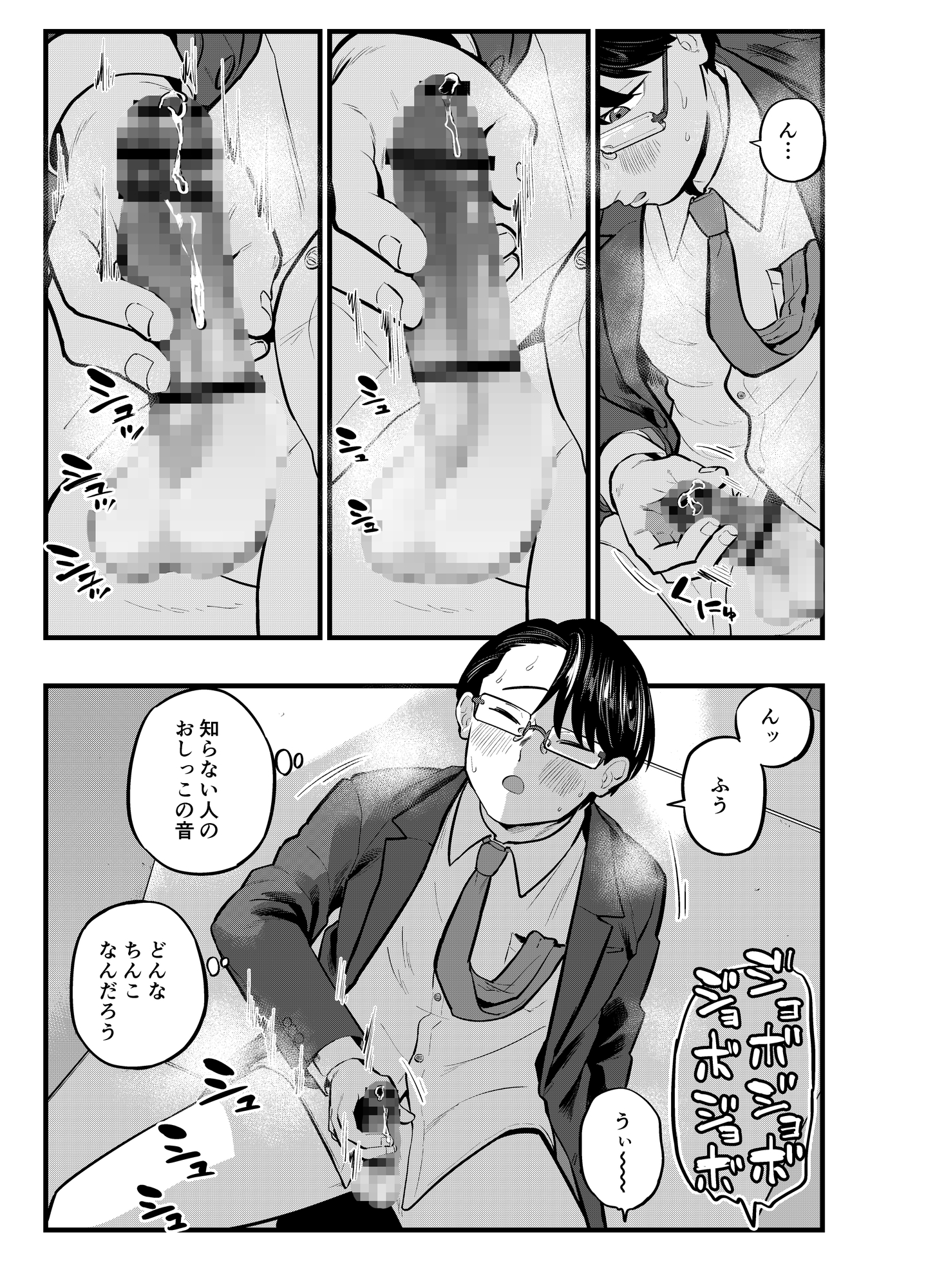 まじめくんのオナニー 画像5