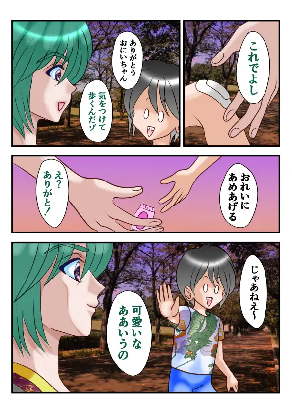 女体化ミント サンプル画像 2