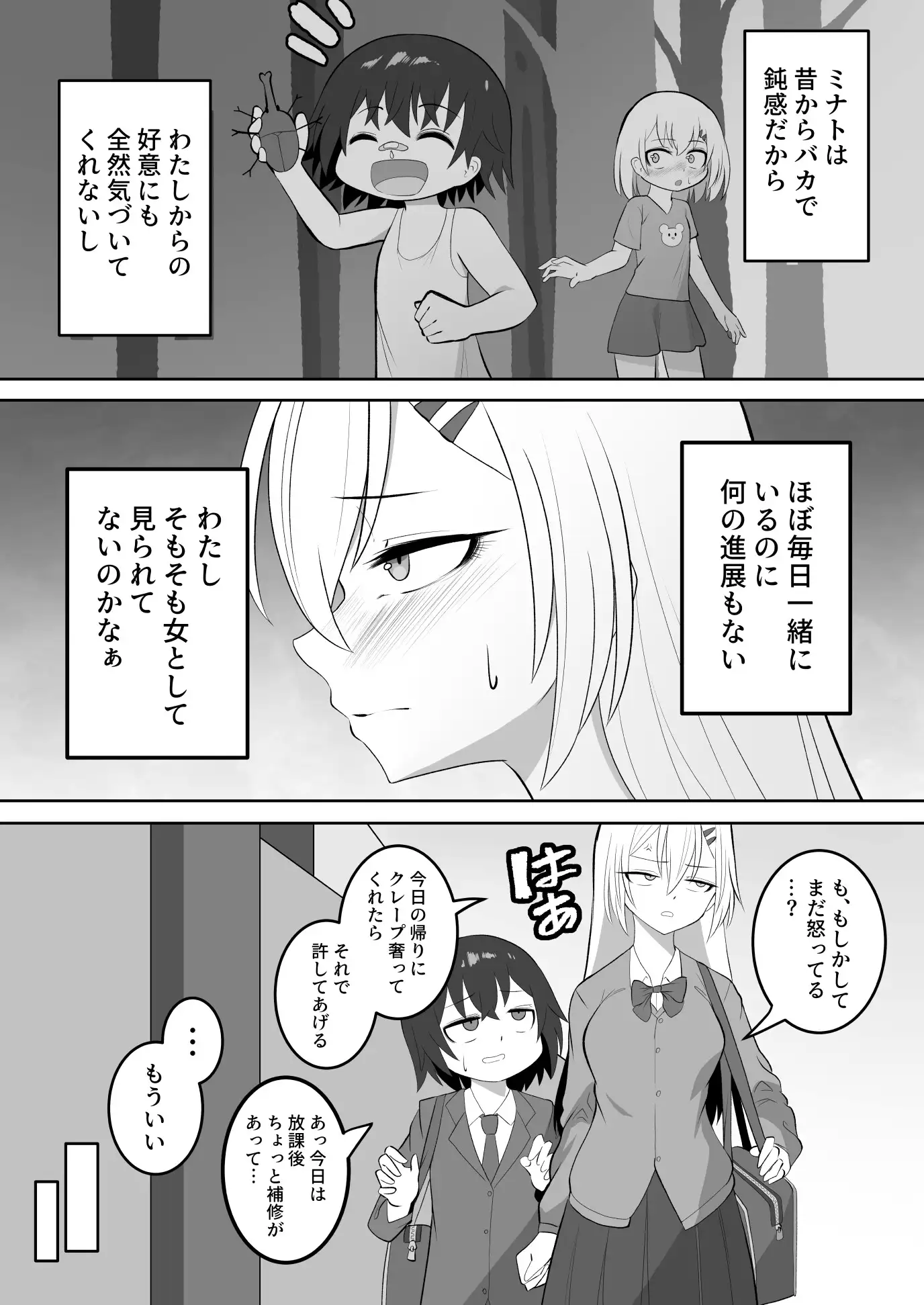 あんたのために太ったんだから‼ サンプル画像 2