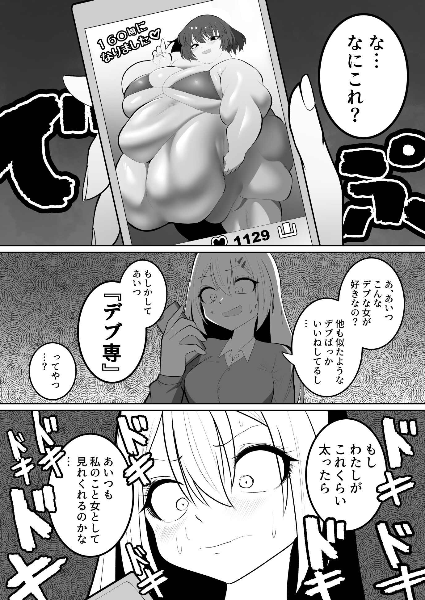 あんたのために太ったんだから‼ 画像4