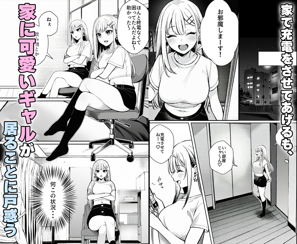 終電を逃した金髪ギャルに頼られて、童貞の俺が筆おろしされるまで。 サンプル2