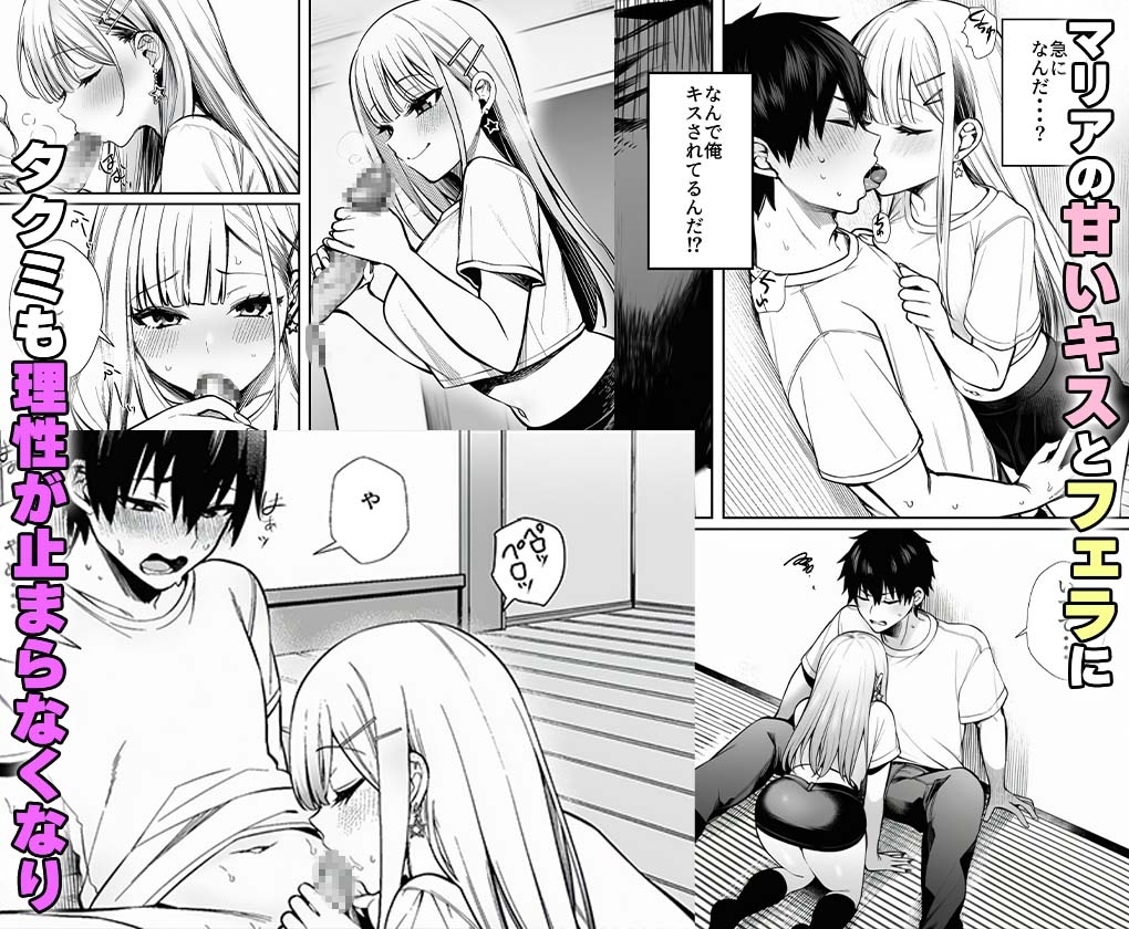 終電を逃した金髪ギャルに頼られて、童貞の俺が筆おろしされるまで。 サンプル4