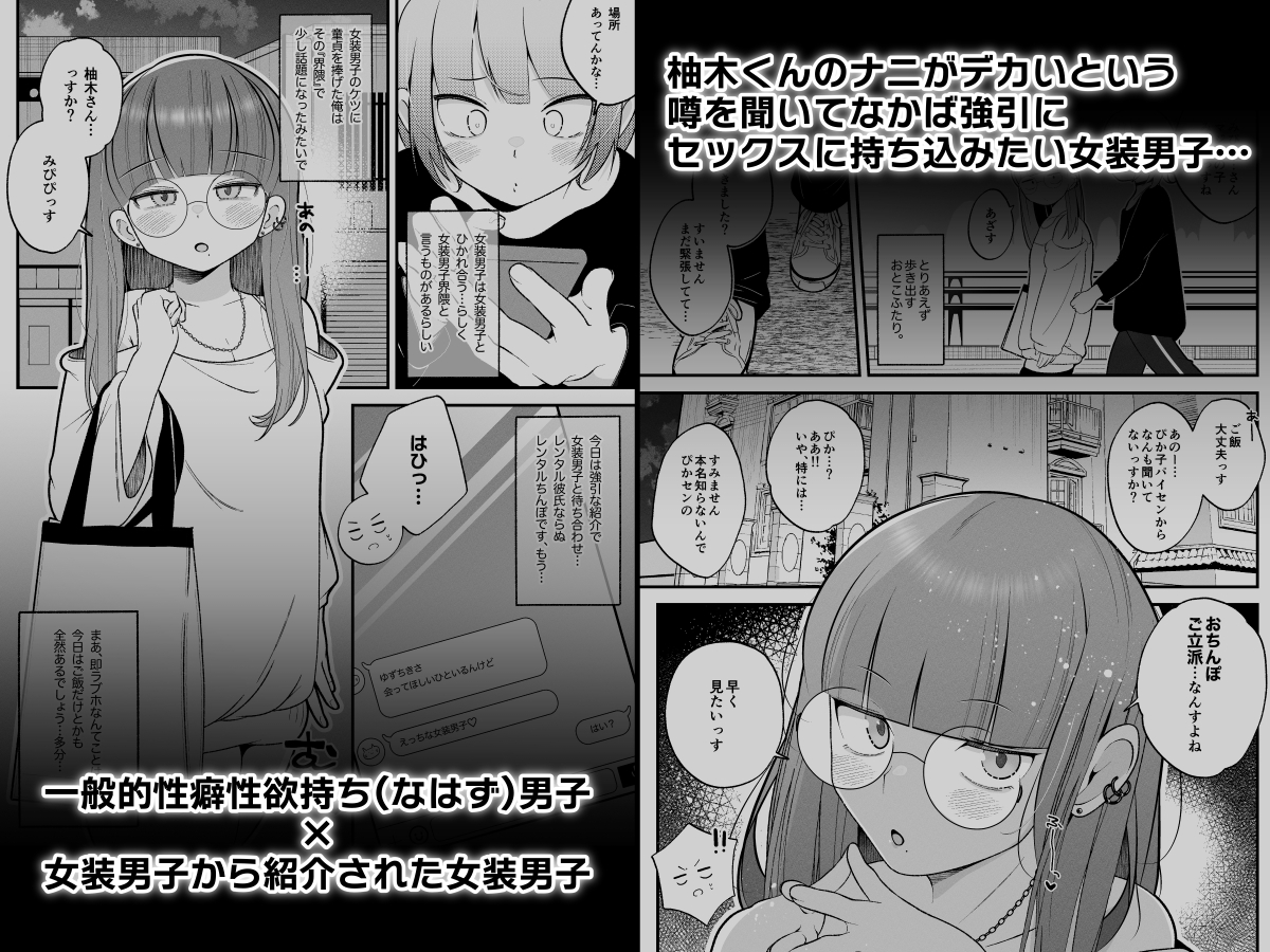 柚木くんのラブホ地獄(ヘル)〜初対面クール系女装男子がイッても射精してもハメ倒しで責めてくる地獄〜 画像1