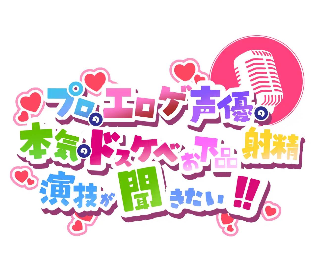 【これはちんトレシリーズ第9弾なのか！?】プロのエロゲ声優の本気のドスケベお下品射精演技が聞きたい！ 唯香編【闇のネクロマンサーが悪者過ぎて逆にオホ可愛い！】 サンプル画像 3