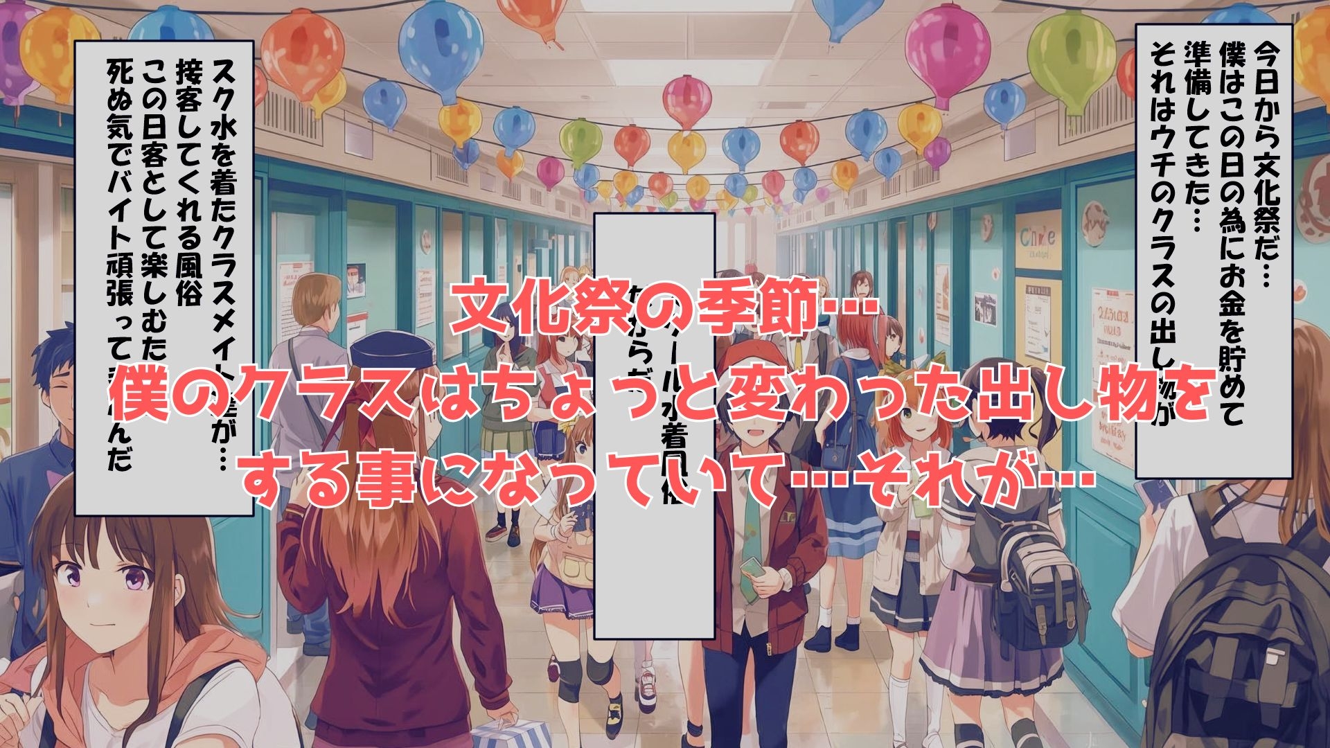 文化祭スクール水着風俗 画像1
