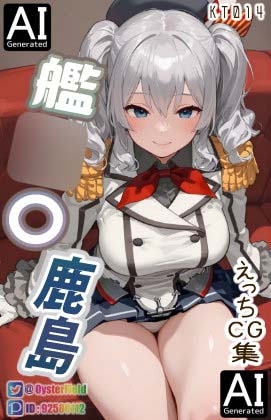 KT014_艦◯〇 鹿島 えっちCG集