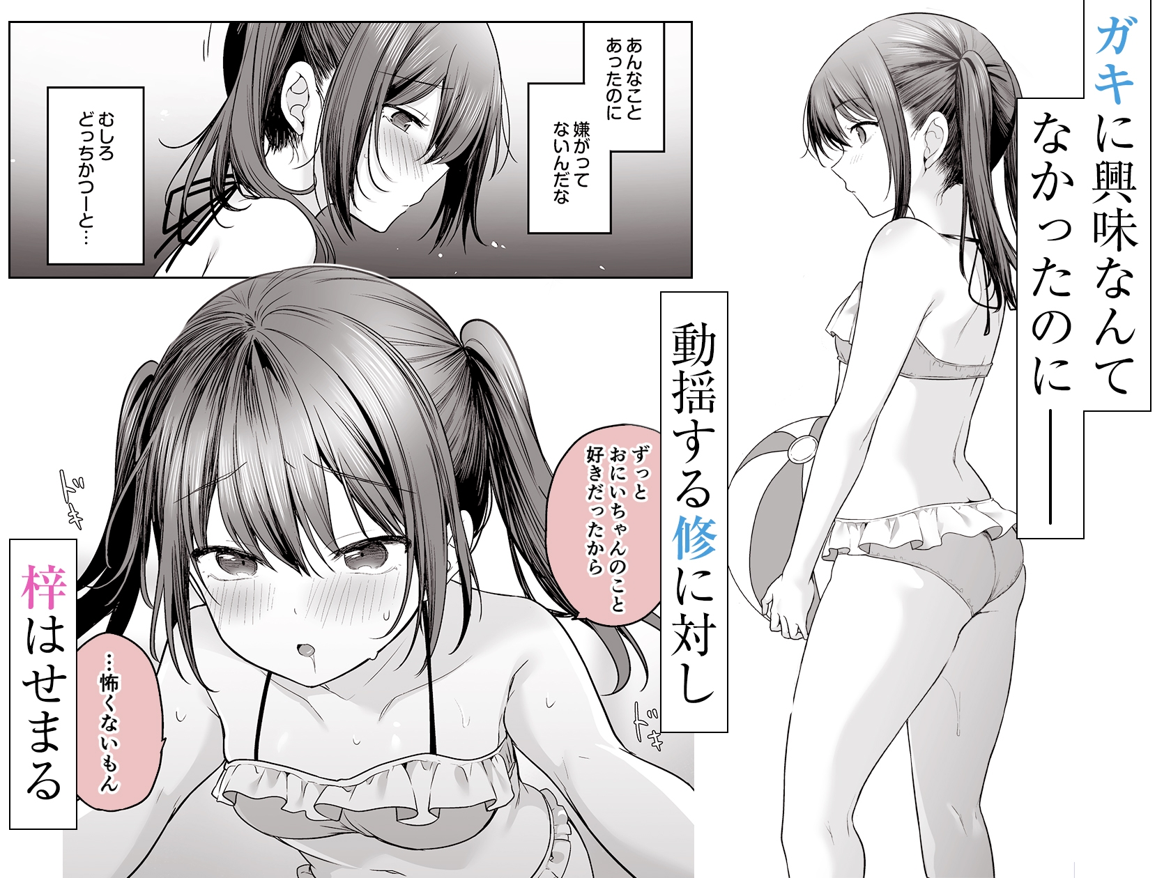 夏、田舎、共犯関係～帰省先で無知な従兄妹に沼る日々～-6