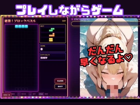 絶頂！ブロックパズル サンプル1