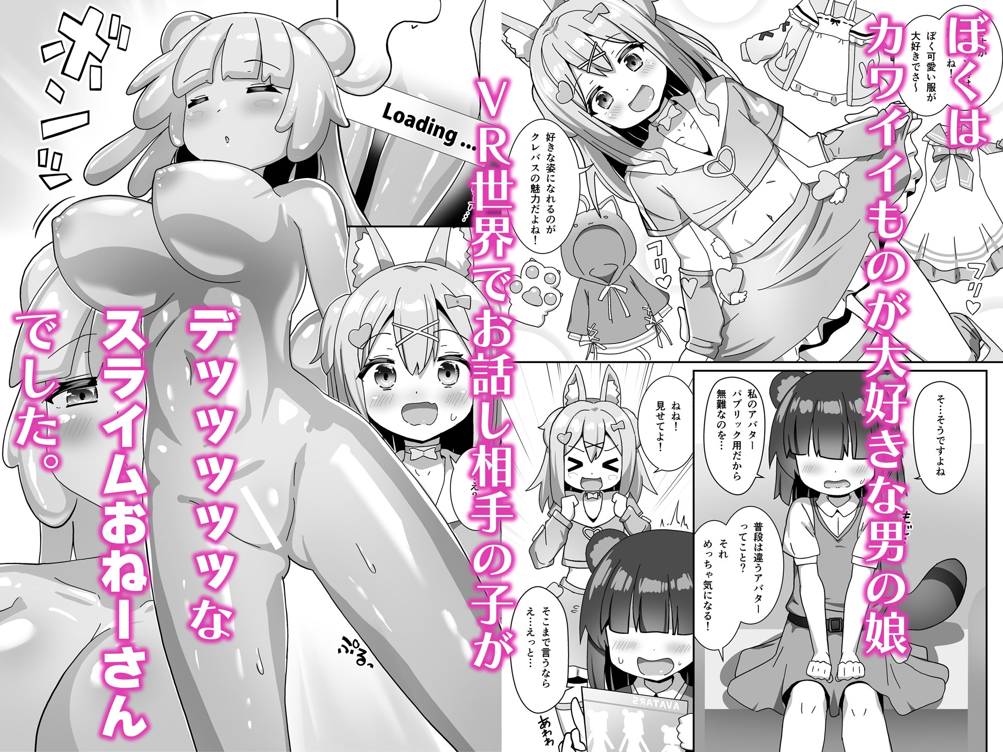 スライムおねーさんとイケナイお話、しましょ? 画像1