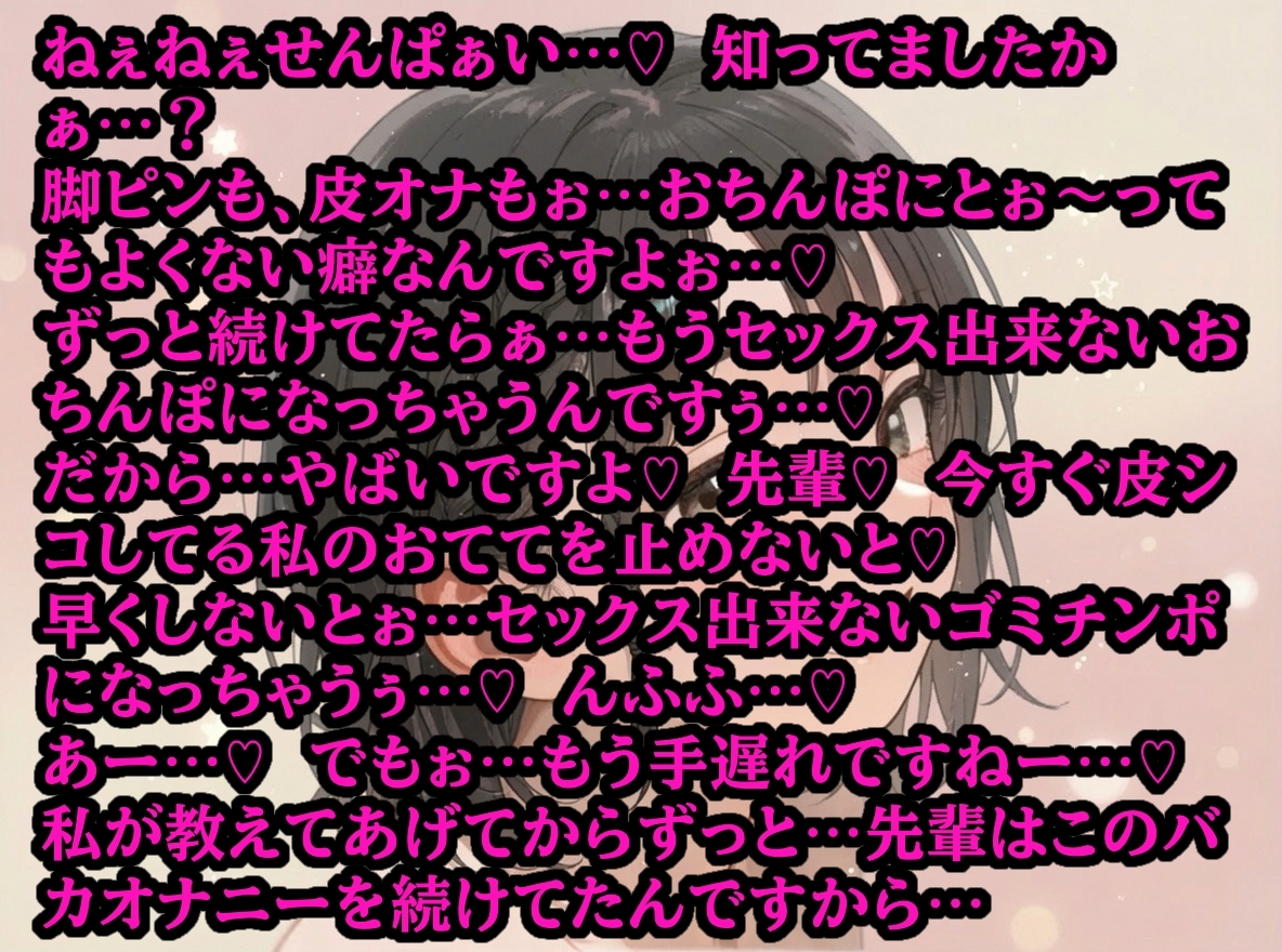 【射精管理】生意気後輩に包茎ミニちんぽを完全支配！脚ピン×皮オナ癖づけされちゃう～～！ 画像1