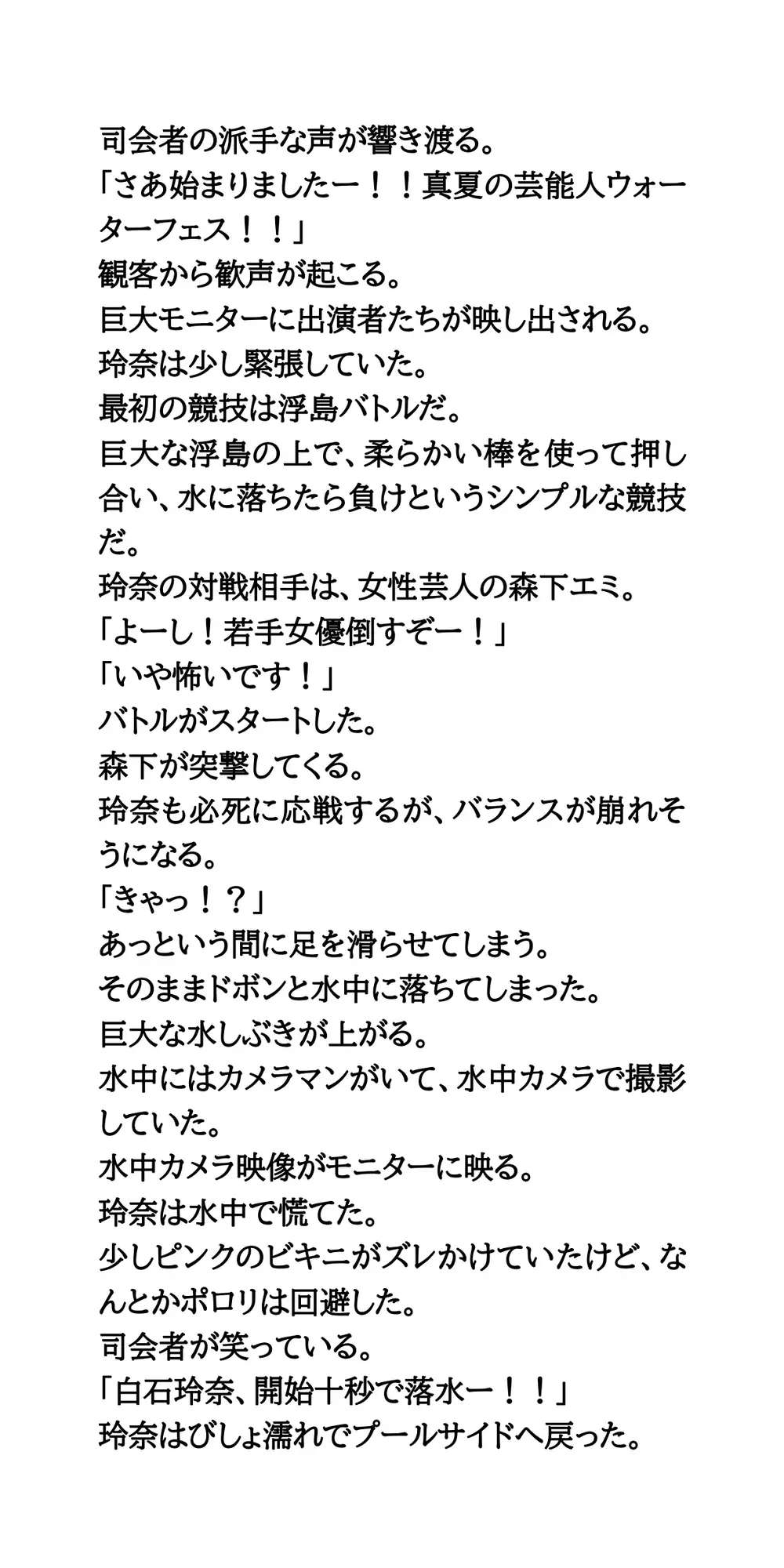 AV堕ちを回避せよ。やらかし女優の奮闘記6水泳大会編 サンプル画像 4