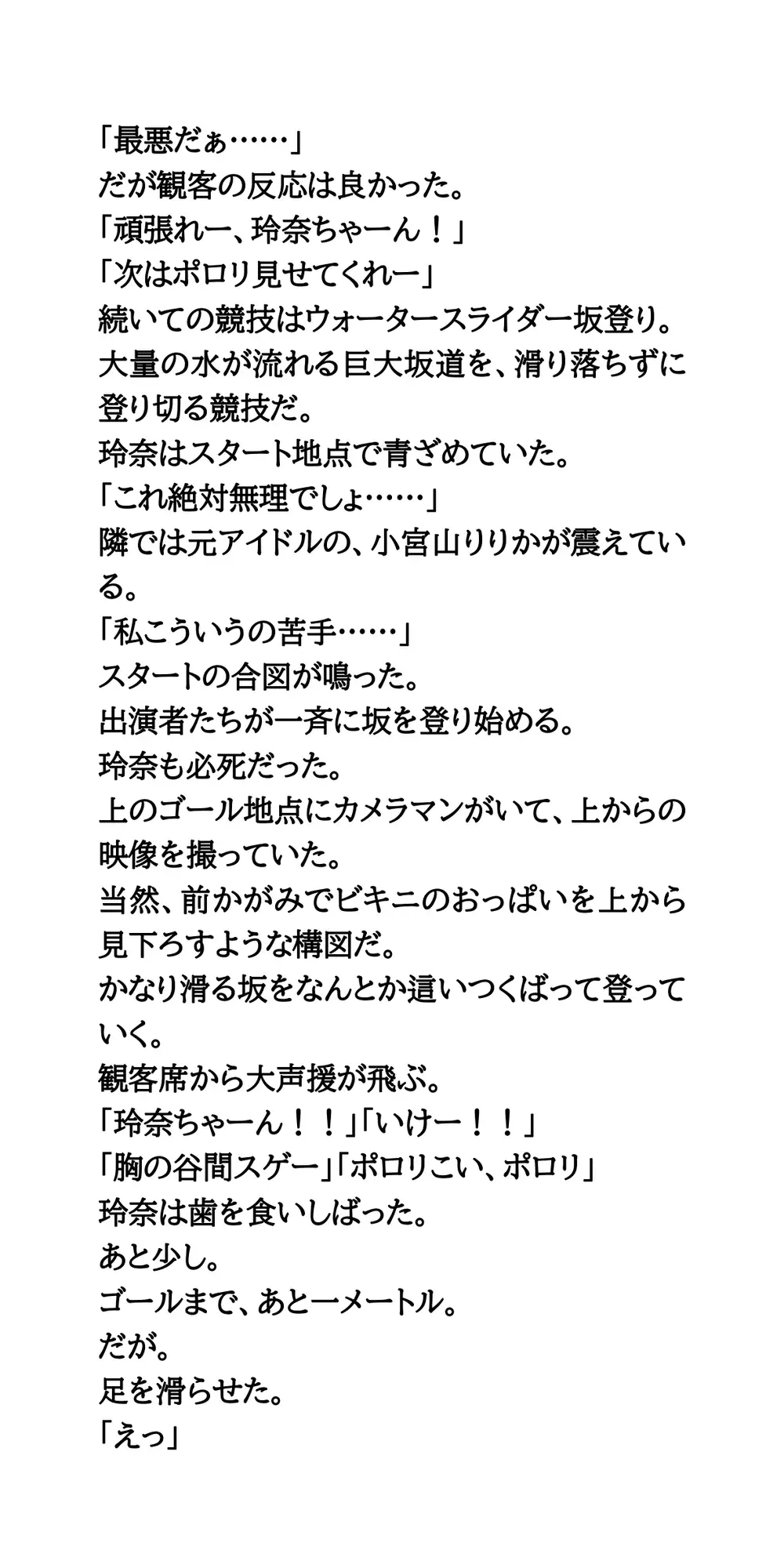 AV堕ちを回避せよ。やらかし女優の奮闘記6水泳大会編 サンプル画像 5