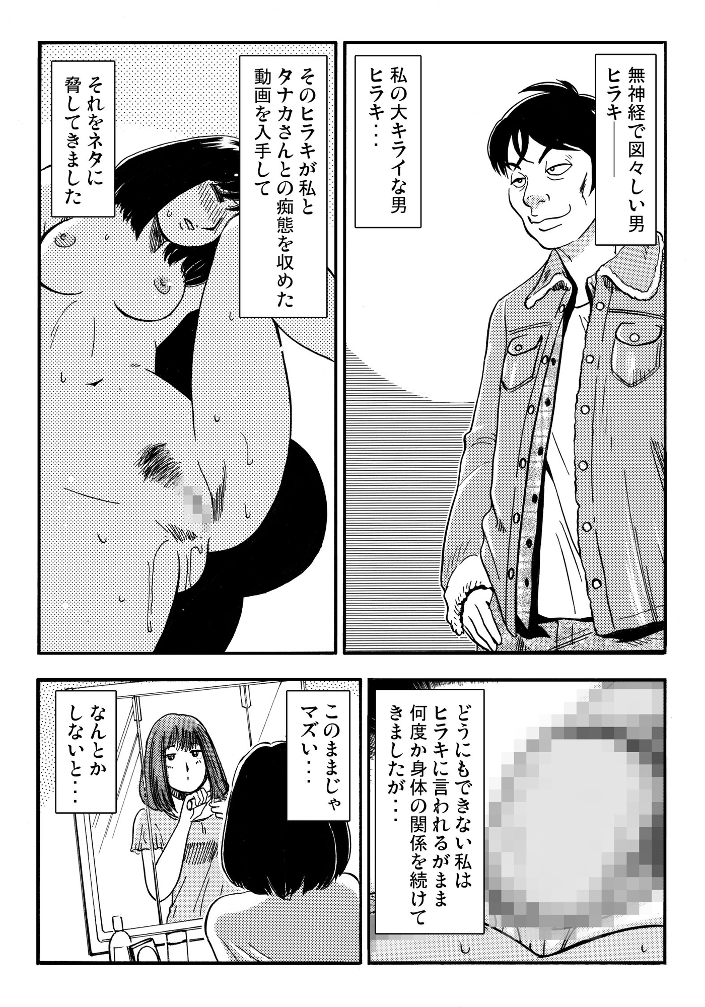 騙されて・・・(7) 画像1