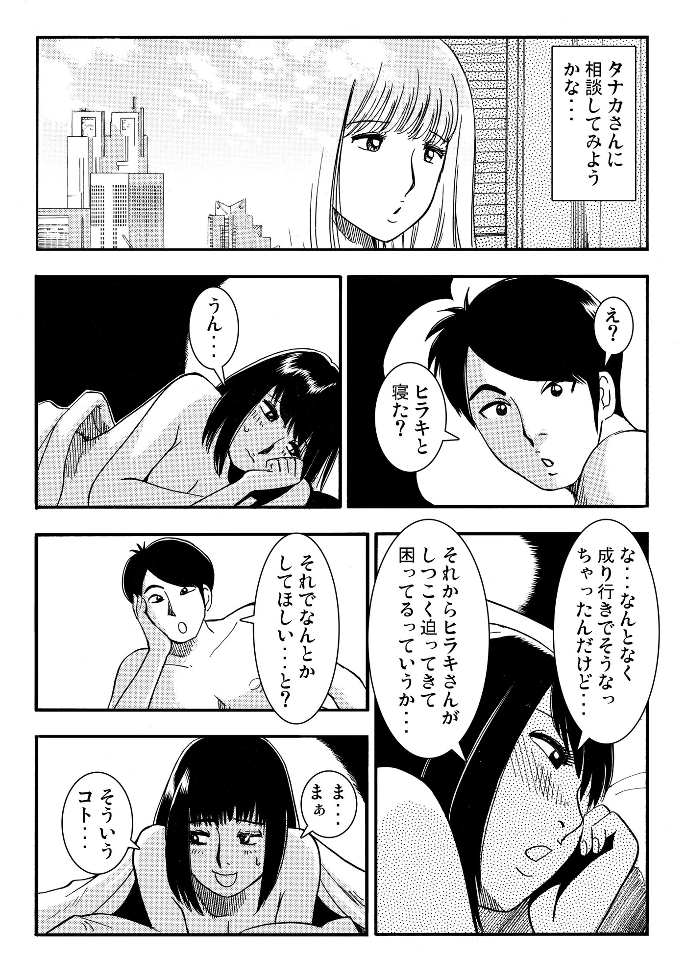 騙されて・・・(7) 画像2