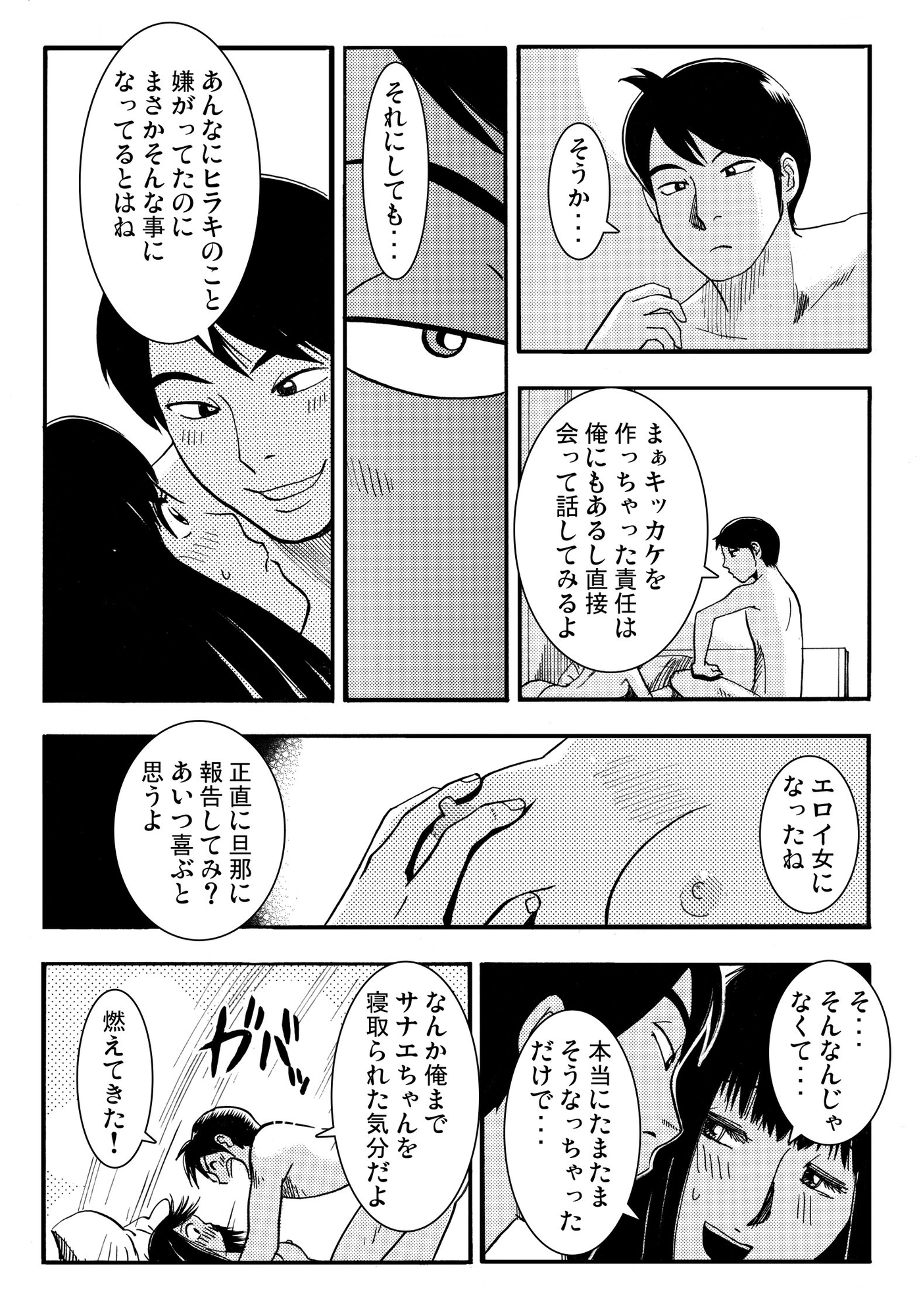 騙されて・・・(7) 画像3