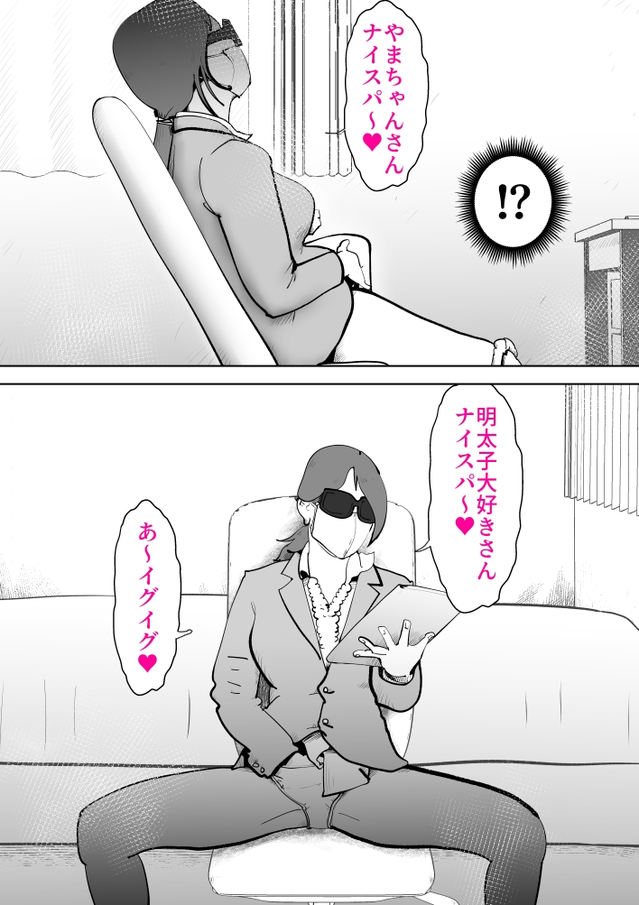 母の勘違い 画像1