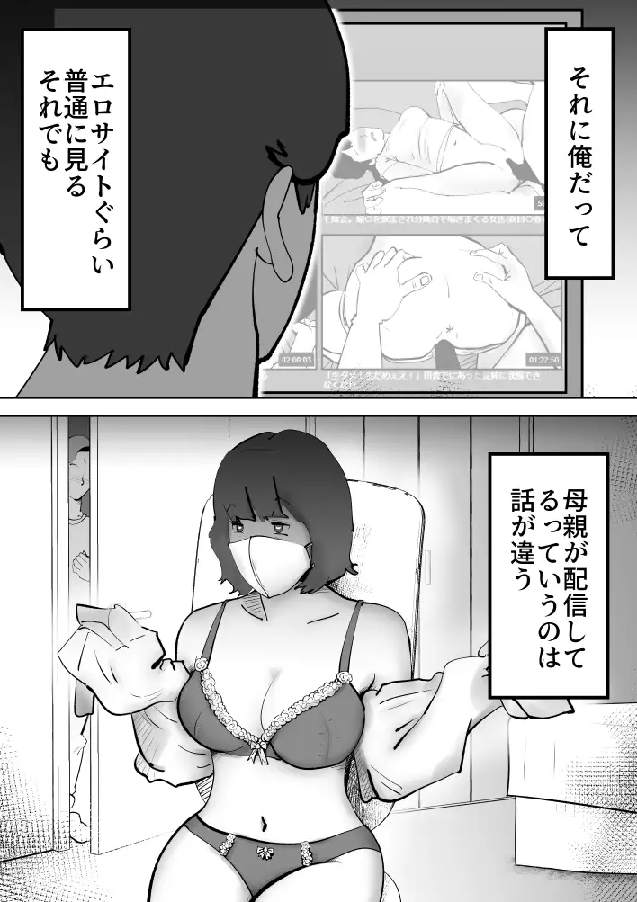 母の勘違い サンプル画像 3