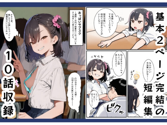 女子○生の日常【短編集】