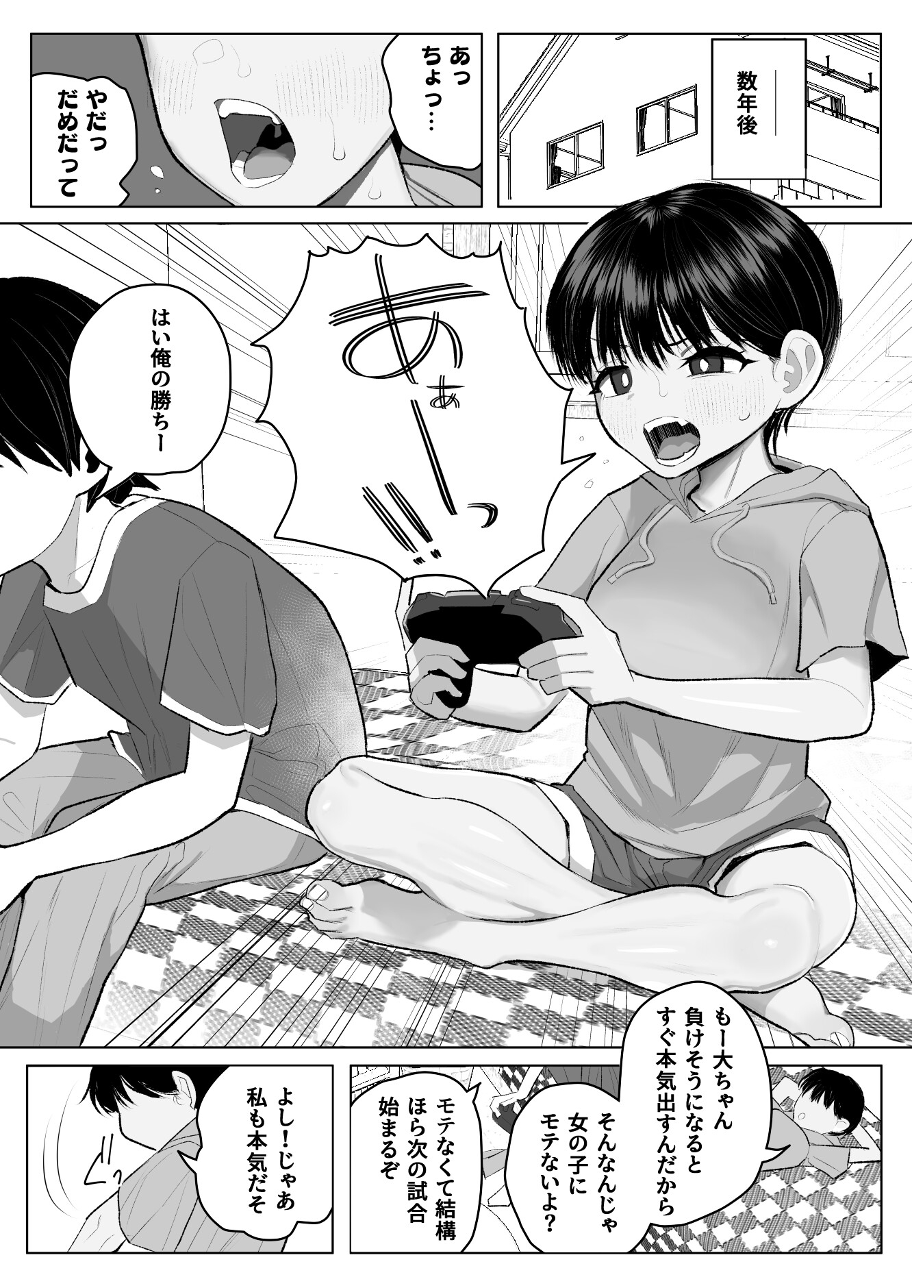 ●学生ボーイッシュ巨乳幼馴染が転校生に奪われる話 画像1