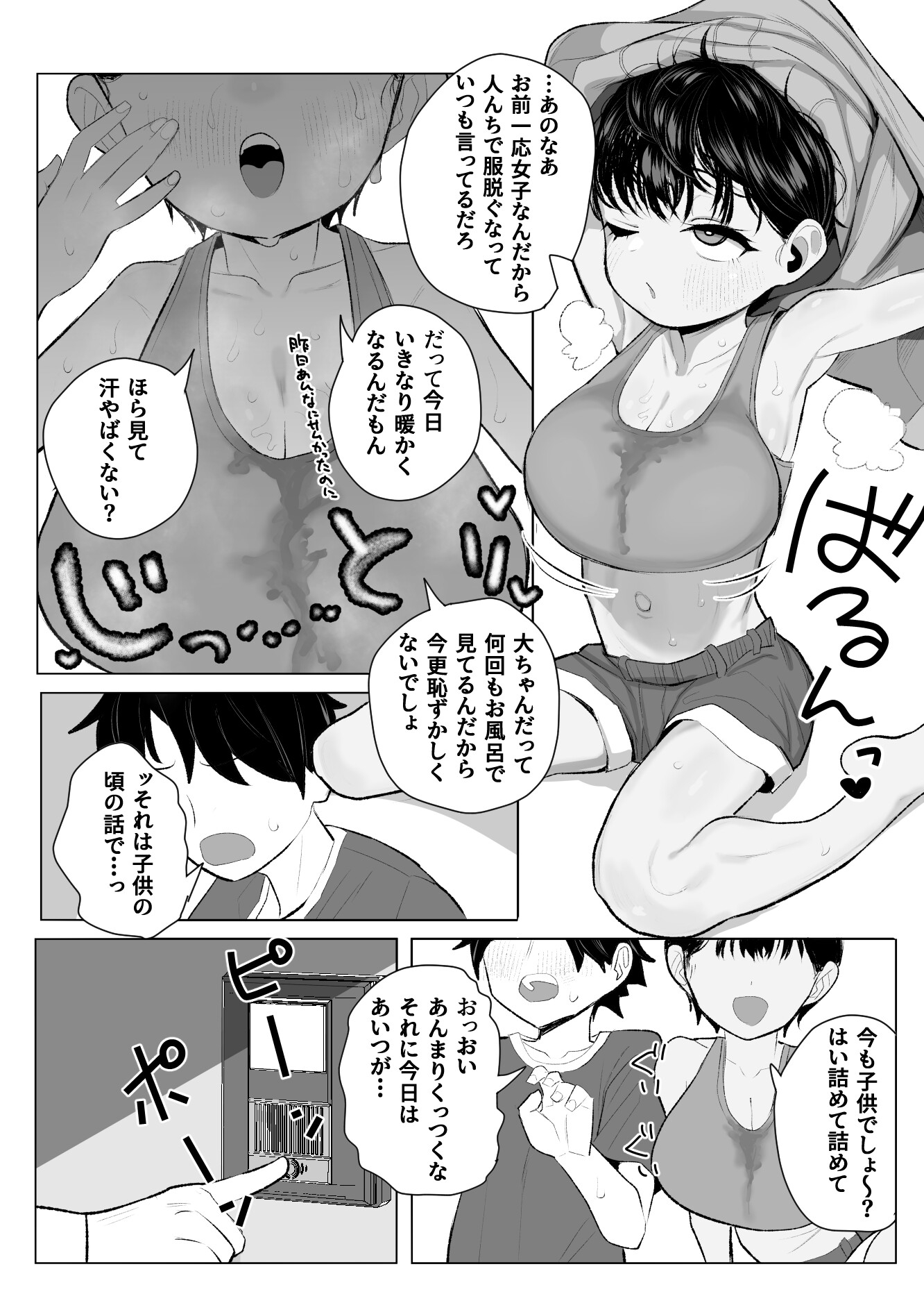 ●学生ボーイッシュ巨乳幼馴染が転校生に奪われる話 画像2