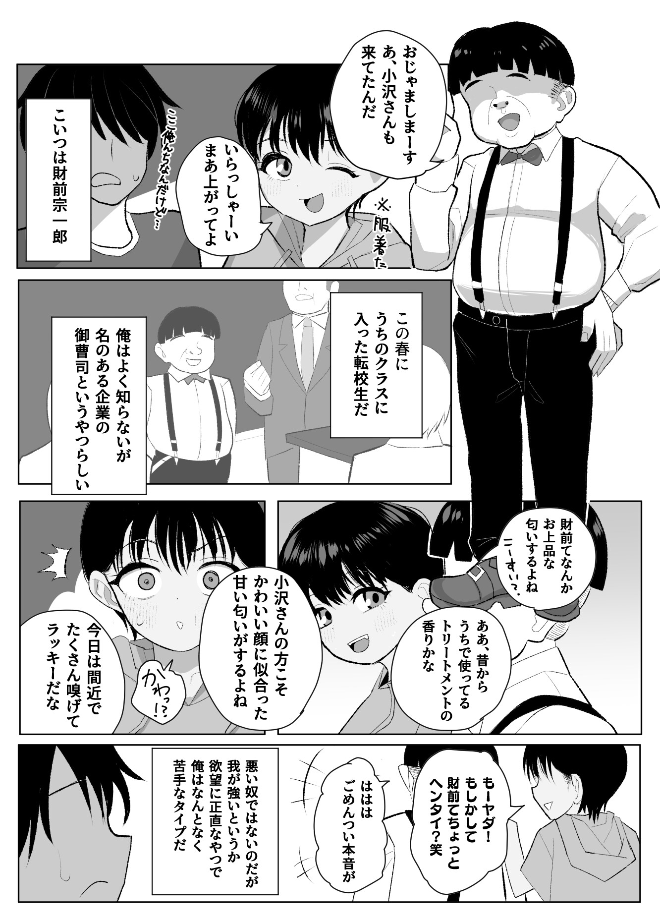 ●学生ボーイッシュ巨乳幼馴染が転校生に奪われる話 画像3