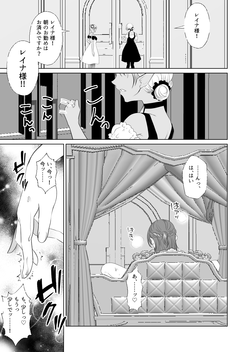 聖女の私がイけばイくほど幸せになる世界 画像1