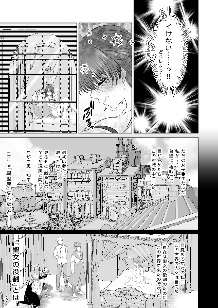 聖女の私がイけばイくほど幸せになる世界 画像3