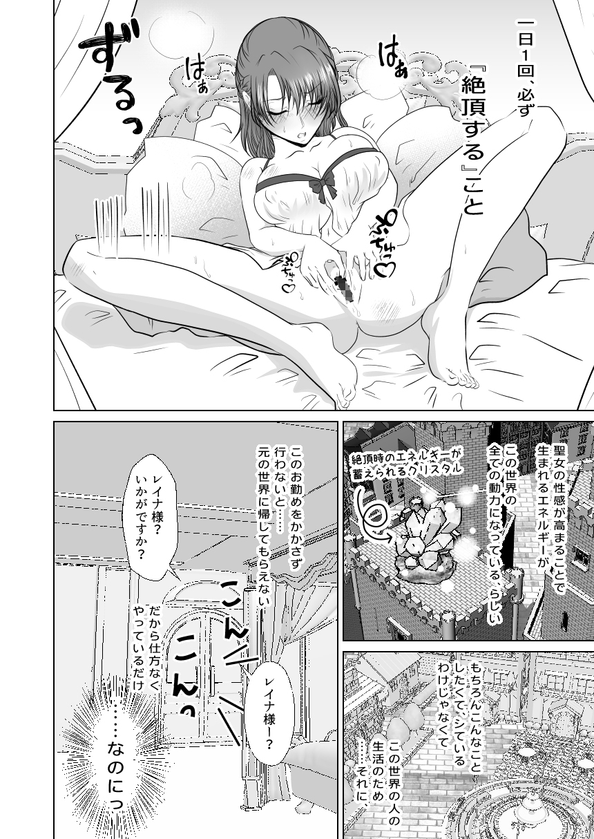 聖女の私がイけばイくほど幸せになる世界 画像4