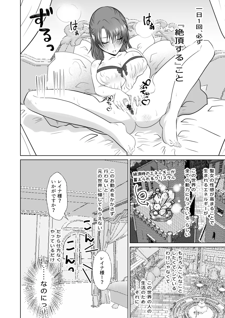 聖女の私がイけばイくほど幸せになる世界 サンプル画像 4